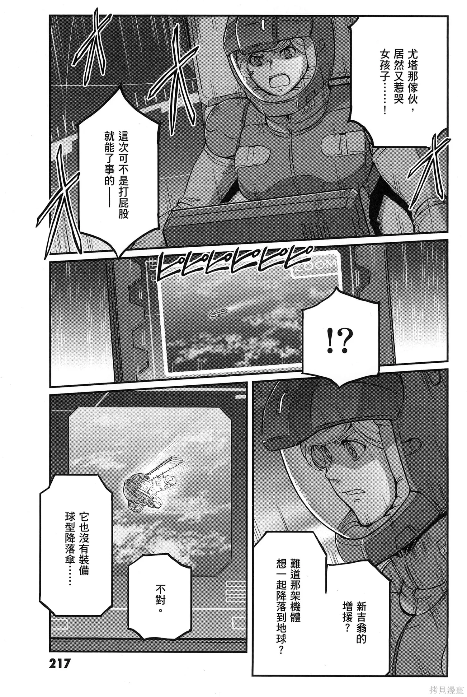 机动战士高达moon,第09卷,第221张