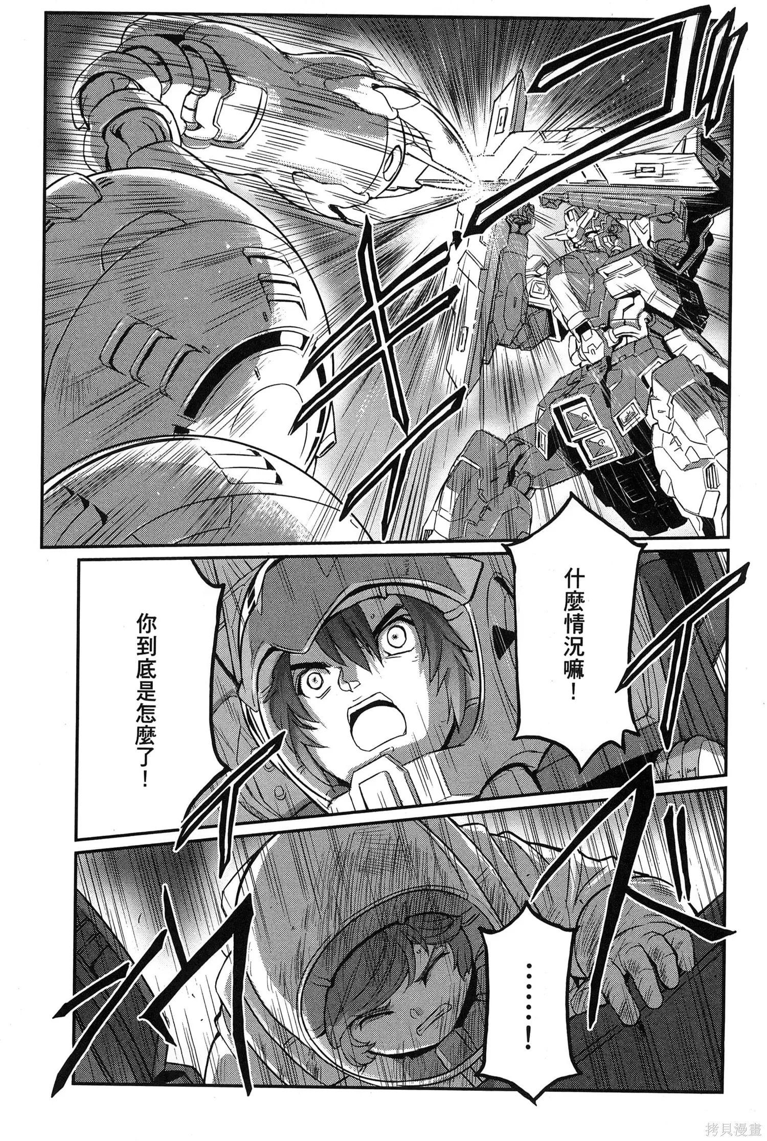 机动战士高达moon,第09卷,第223张