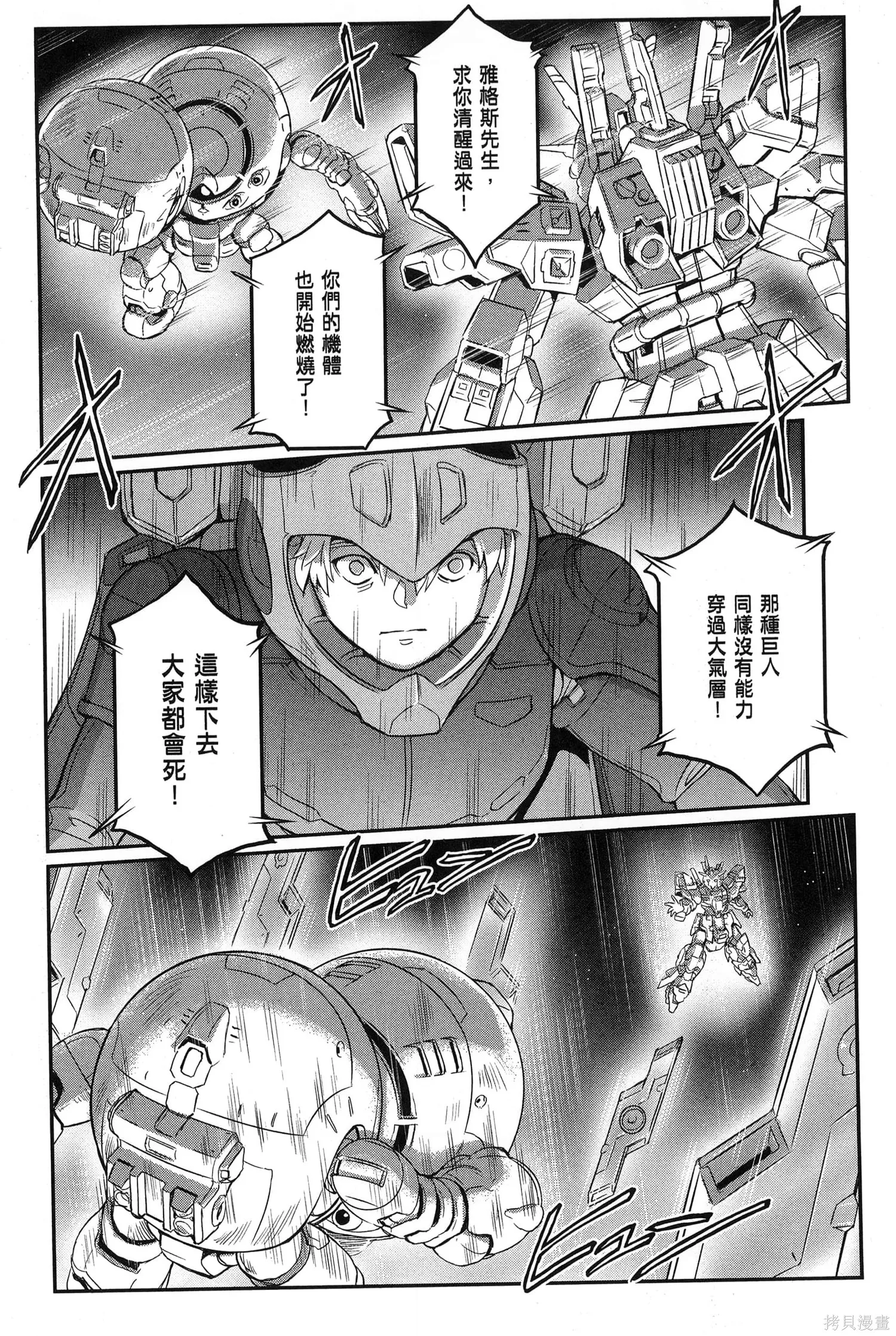 机动战士高达moon,第09卷,第224张