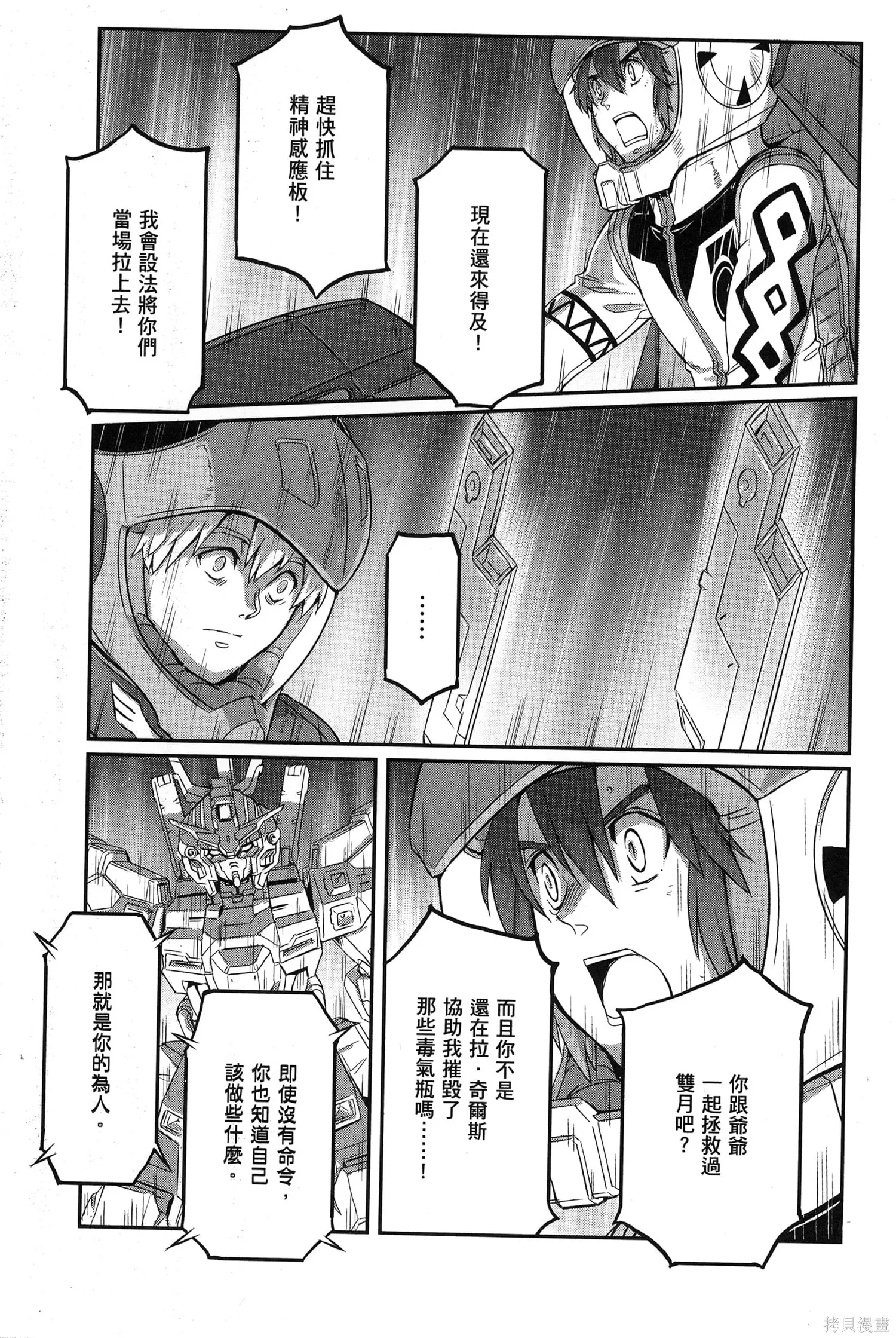 机动战士高达moon,第09卷,第225张