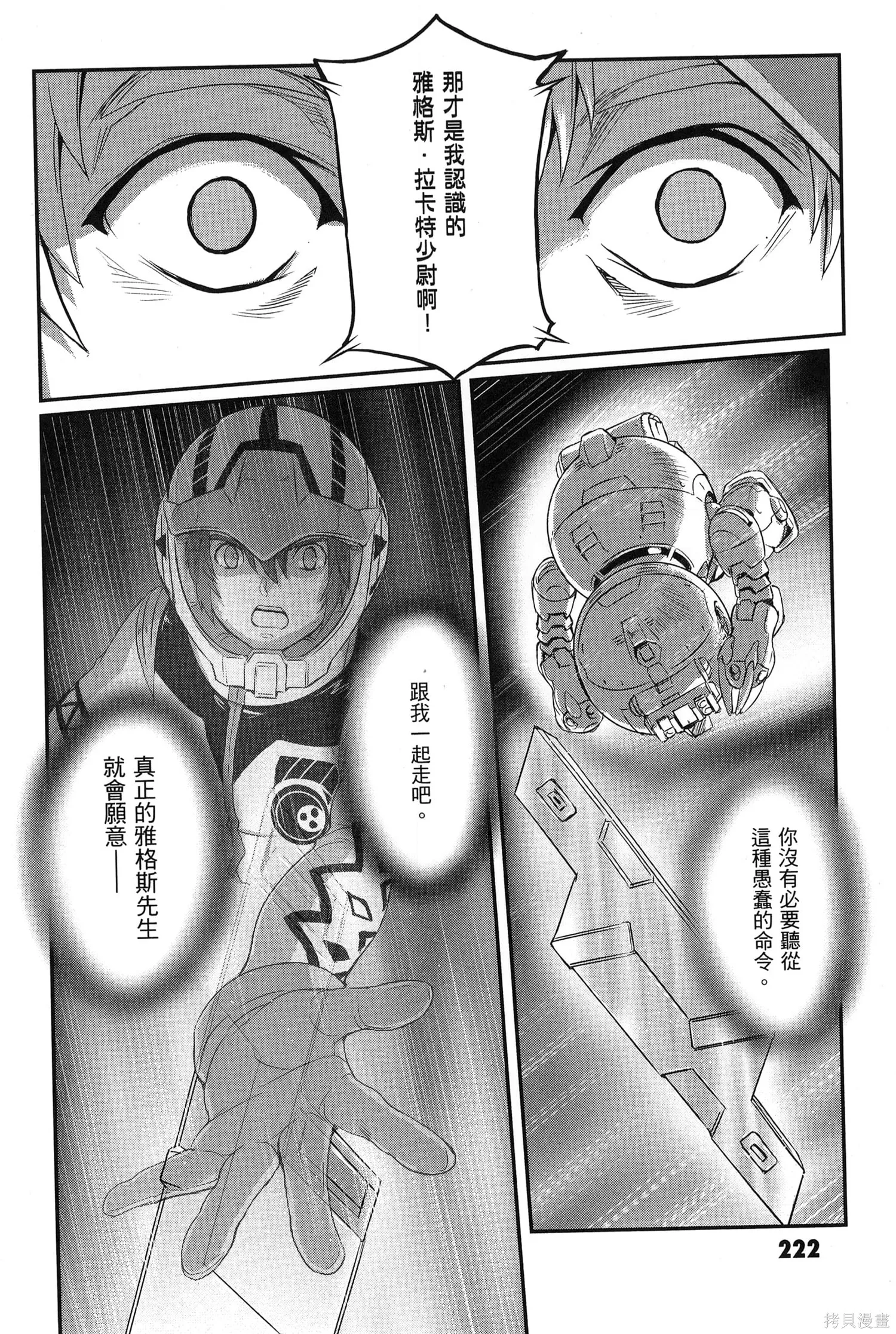 机动战士高达moon,第09卷,第226张
