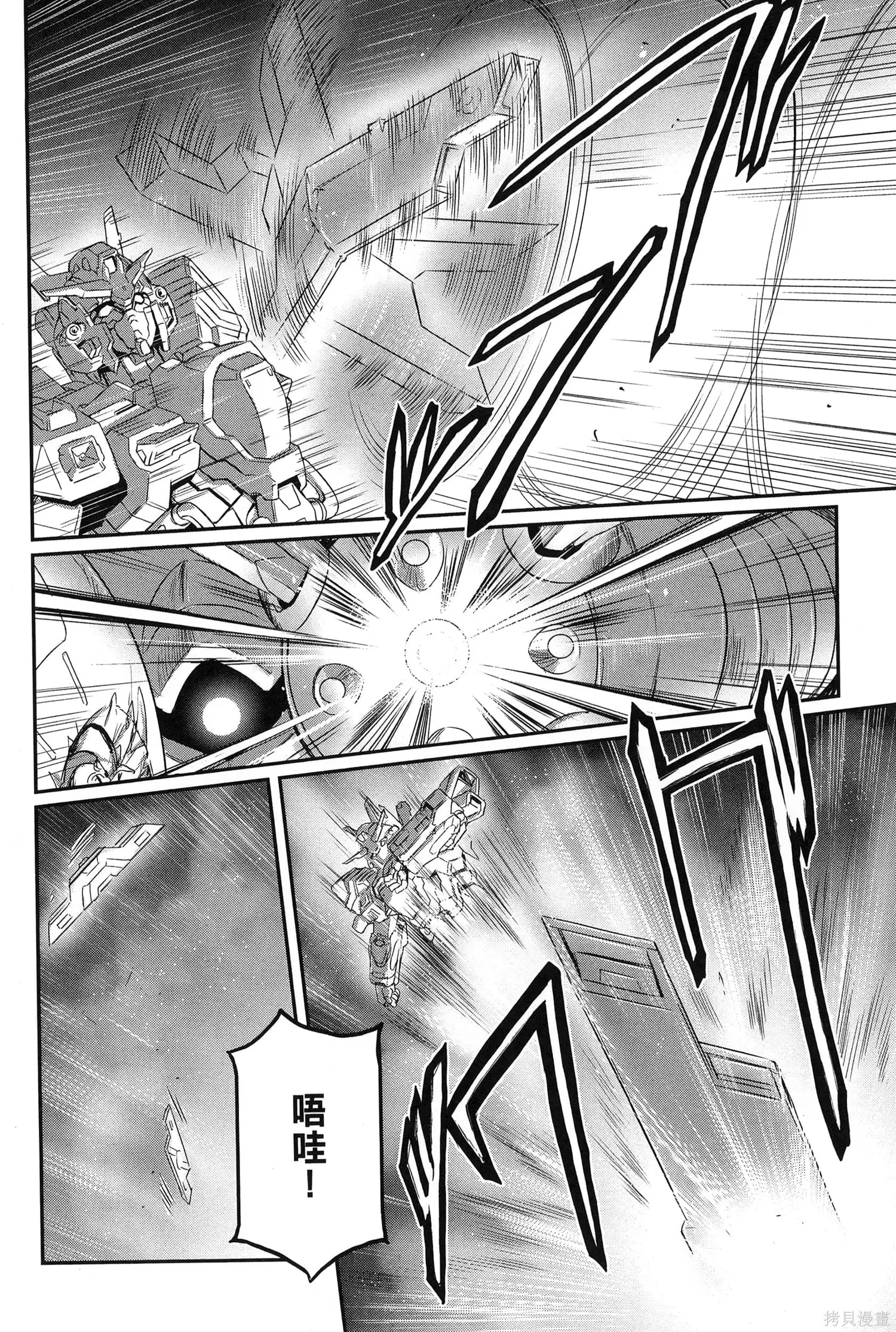 机动战士高达moon,第09卷,第228张