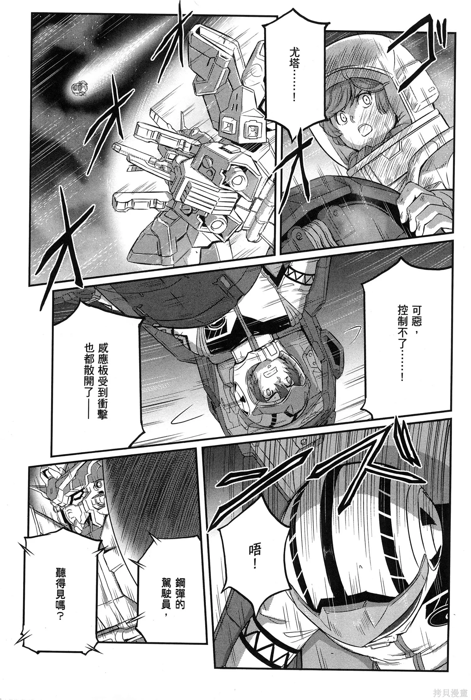 机动战士高达moon,第09卷,第229张