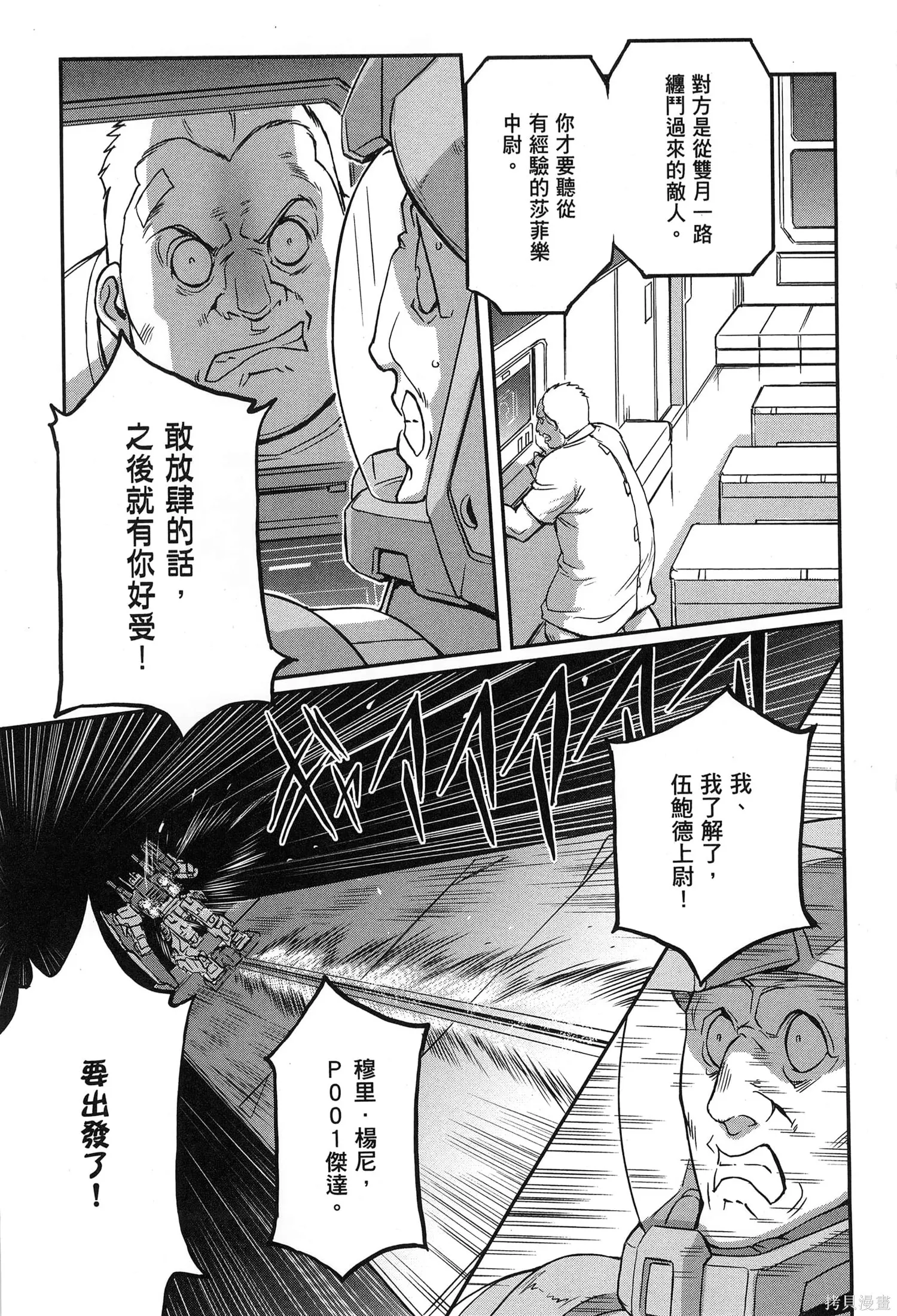 机动战士高达moon,第09卷,第23张