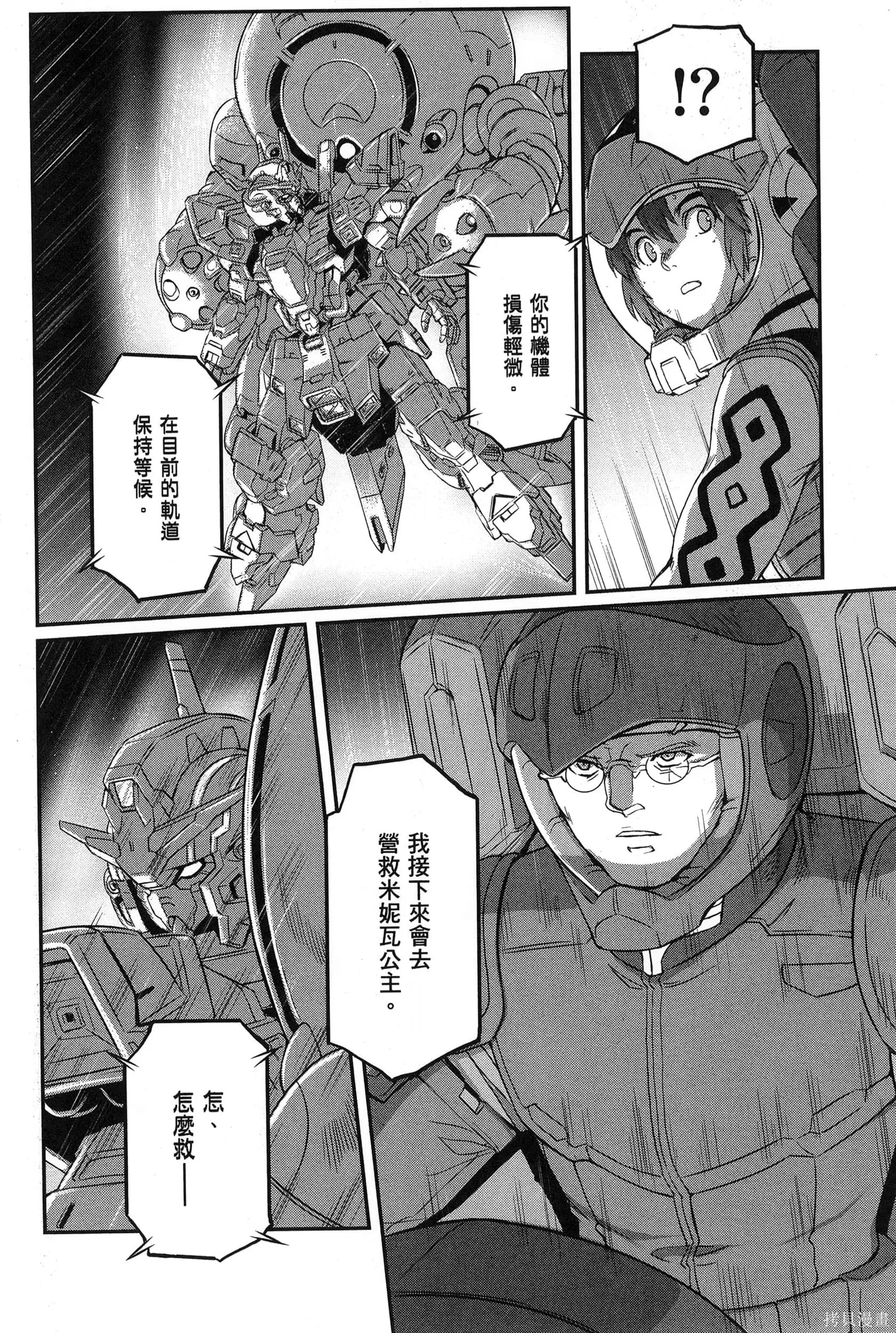 机动战士高达moon,第09卷,第230张