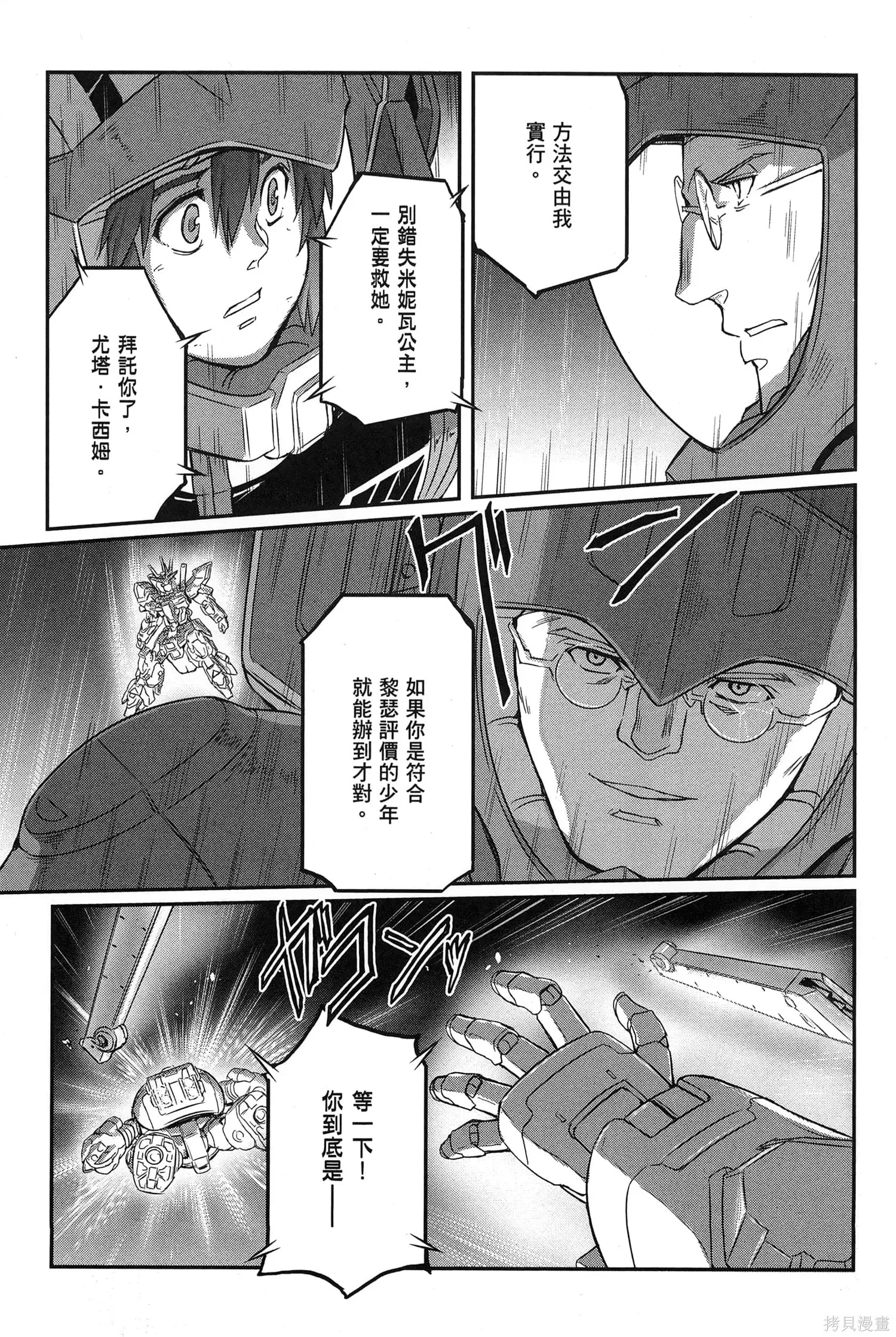 机动战士高达moon,第09卷,第231张