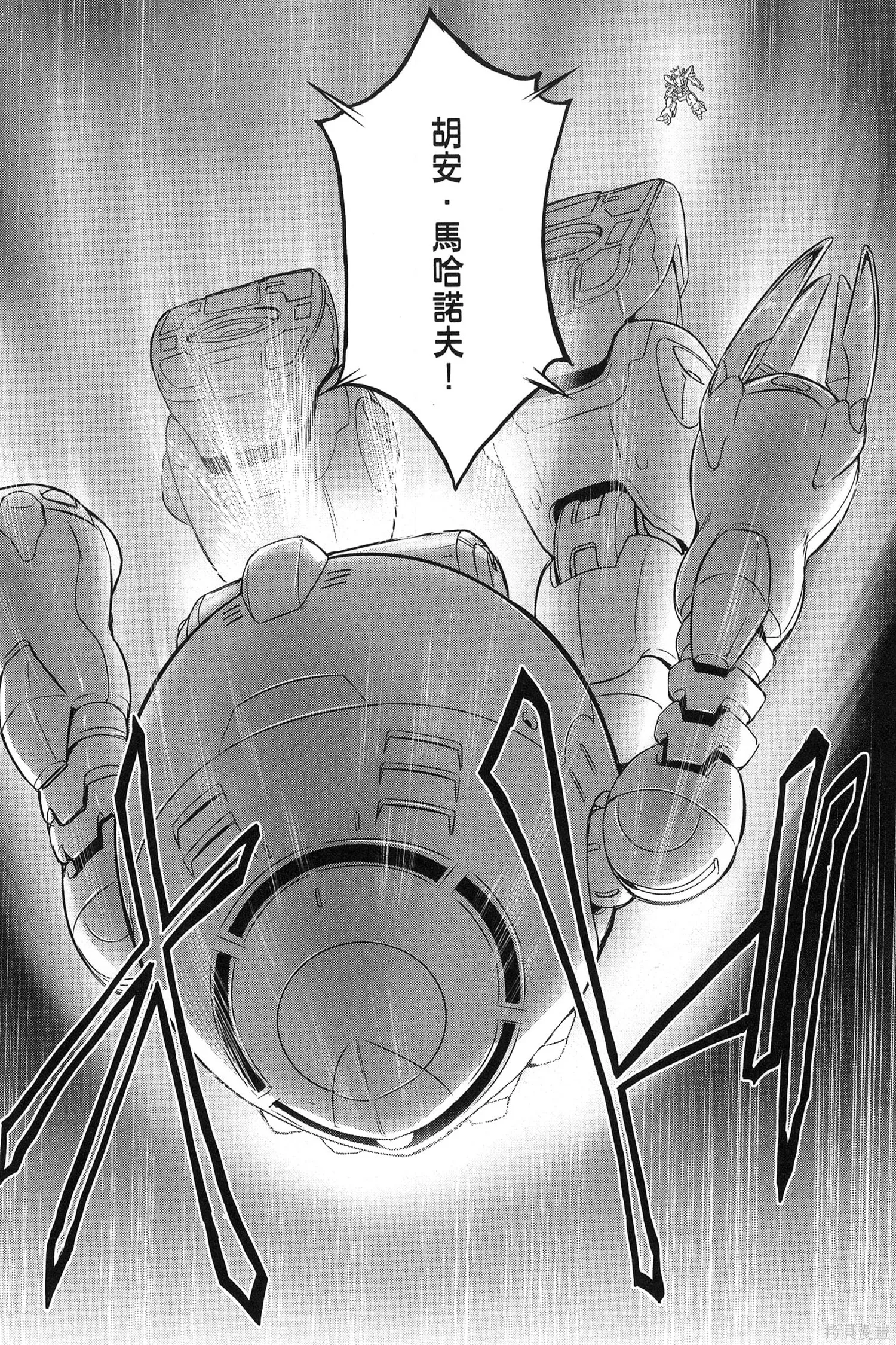 机动战士高达moon,第09卷,第232张