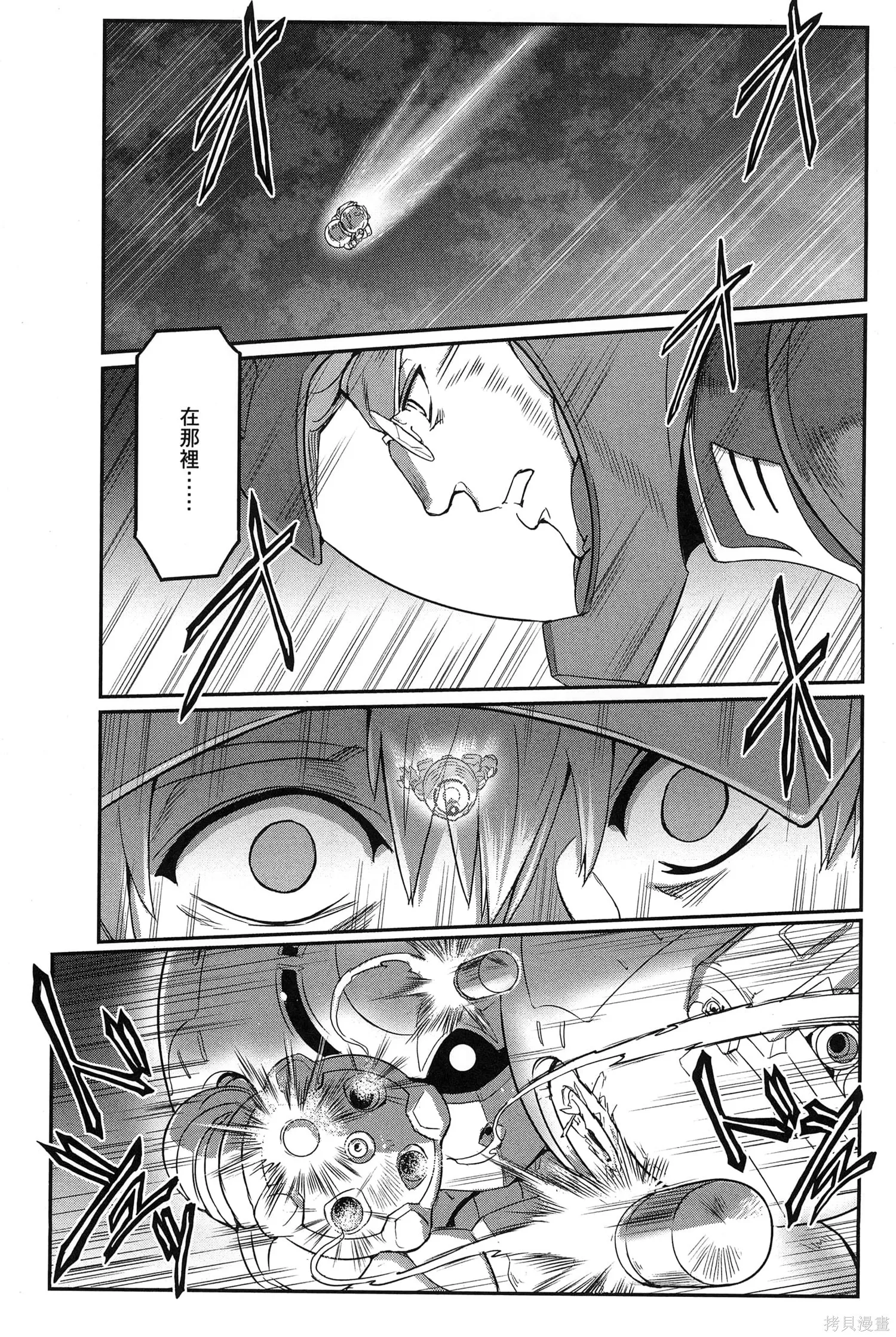 机动战士高达moon,第09卷,第233张