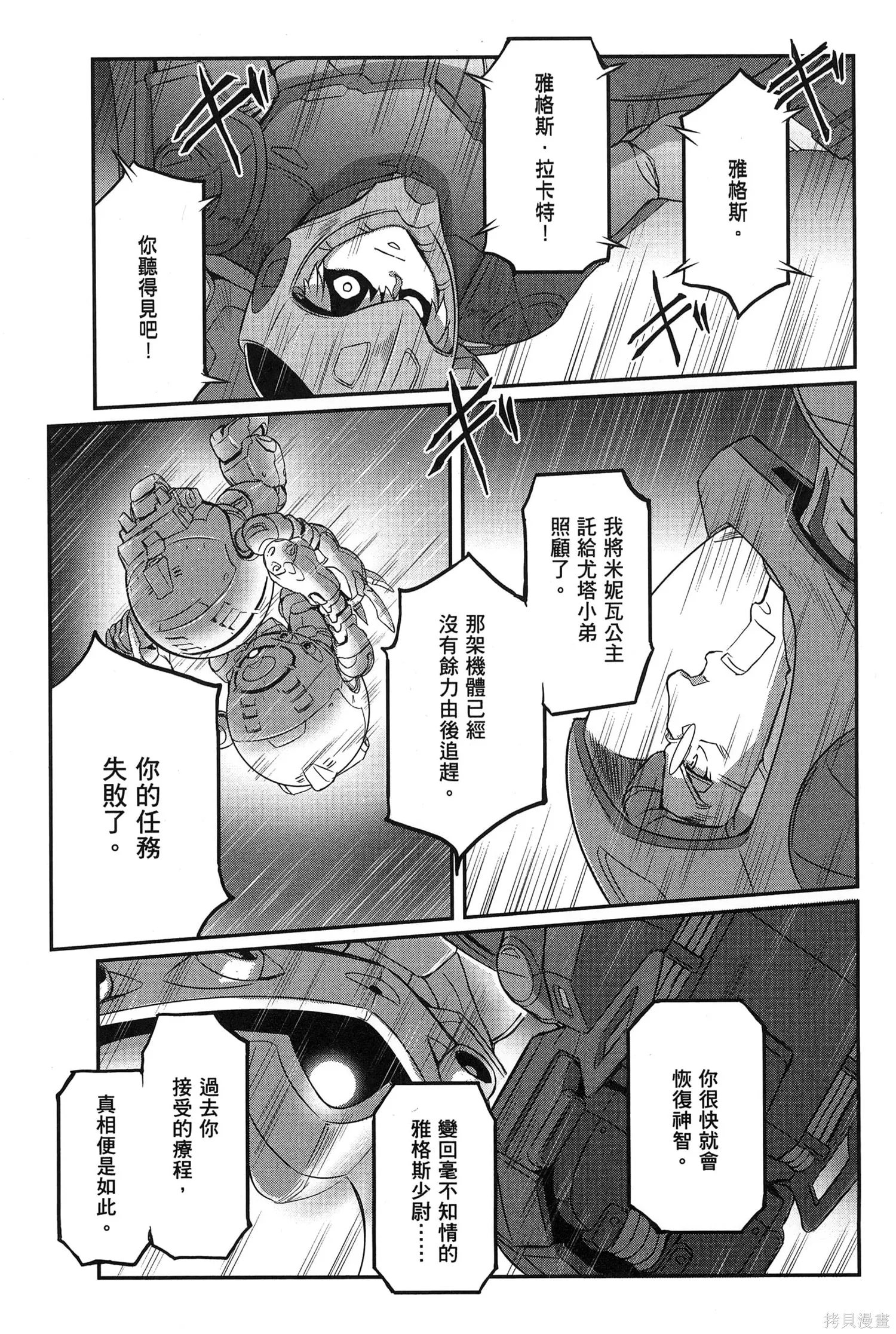 机动战士高达moon,第09卷,第239张