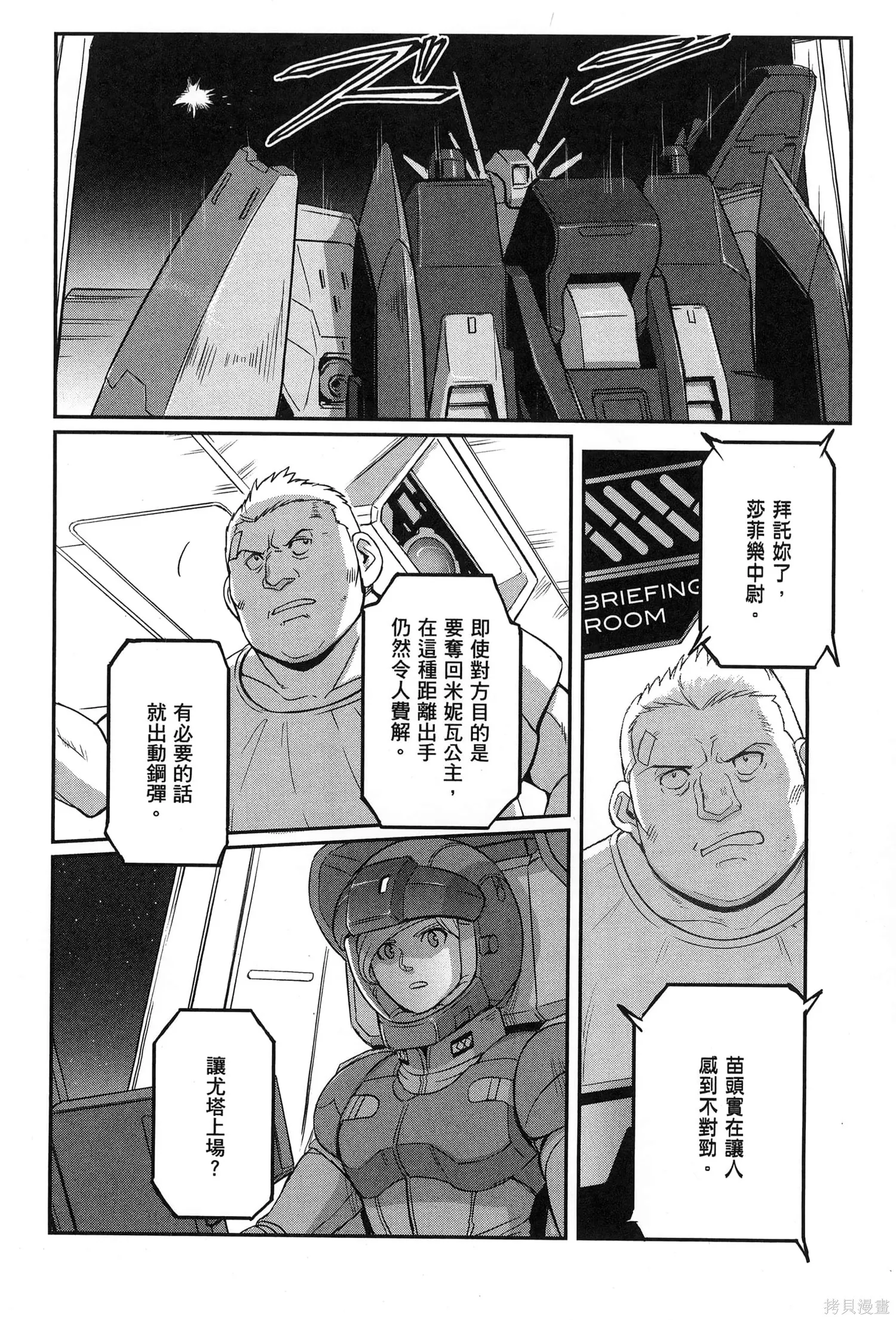 机动战士高达moon,第09卷,第24张