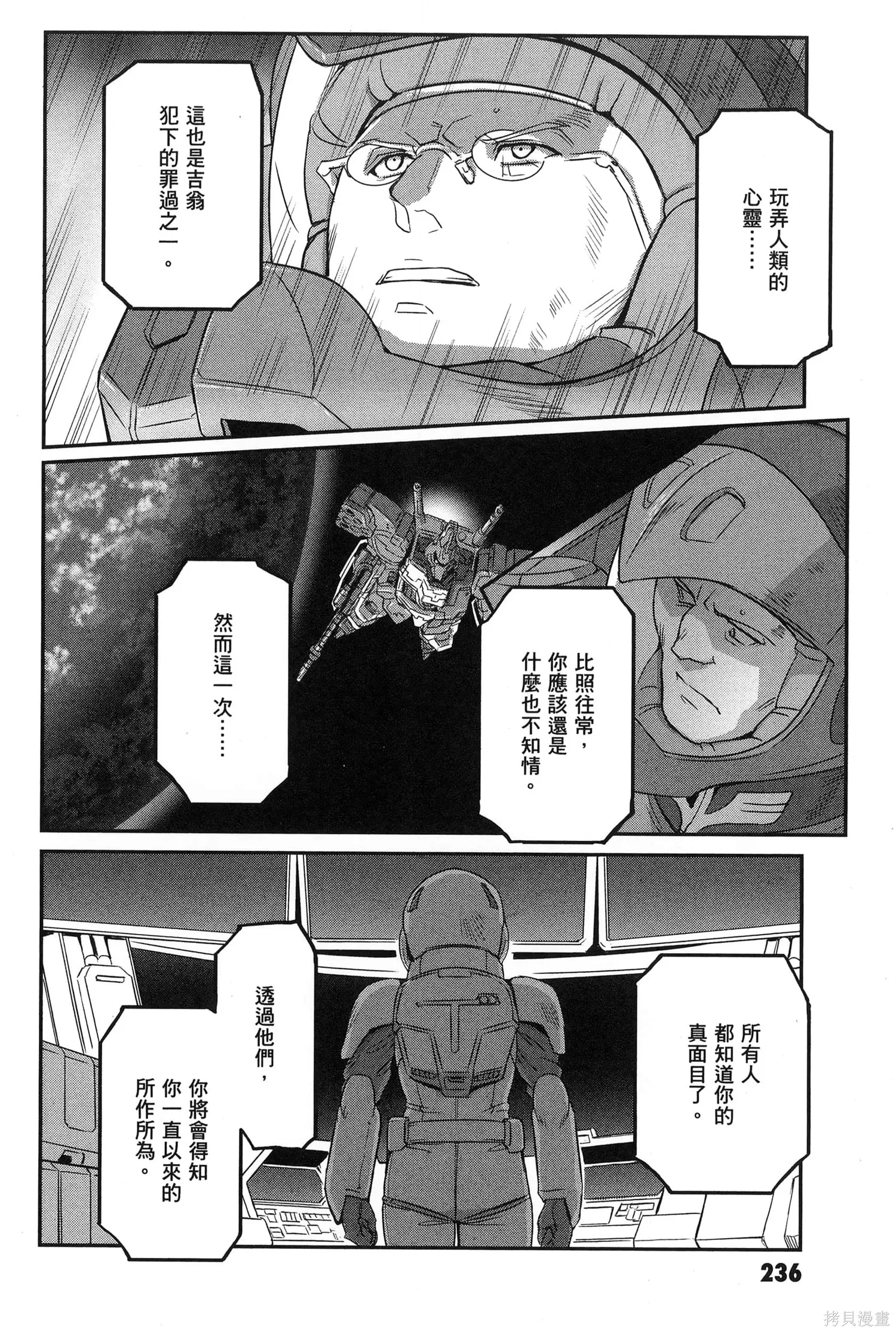 机动战士高达moon,第09卷,第240张