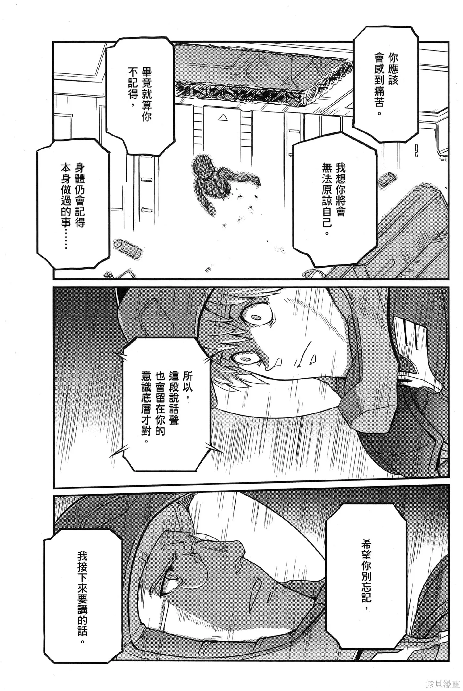 机动战士高达moon,第09卷,第241张