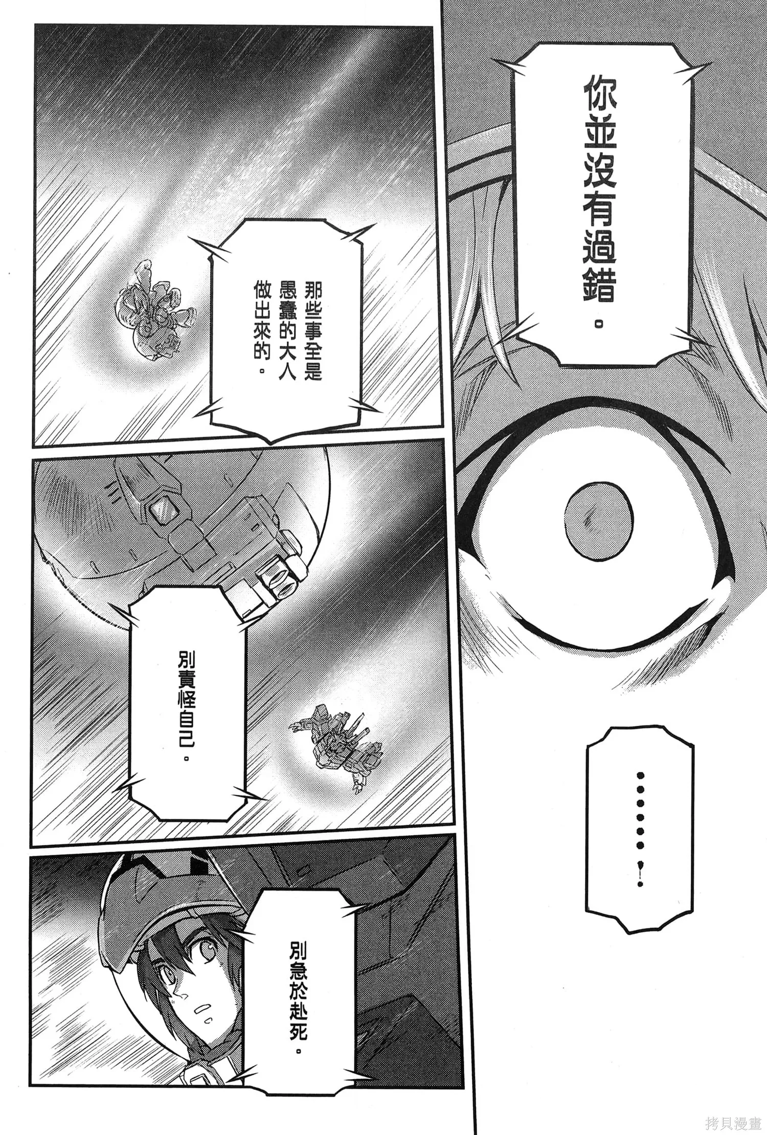 机动战士高达moon,第09卷,第242张