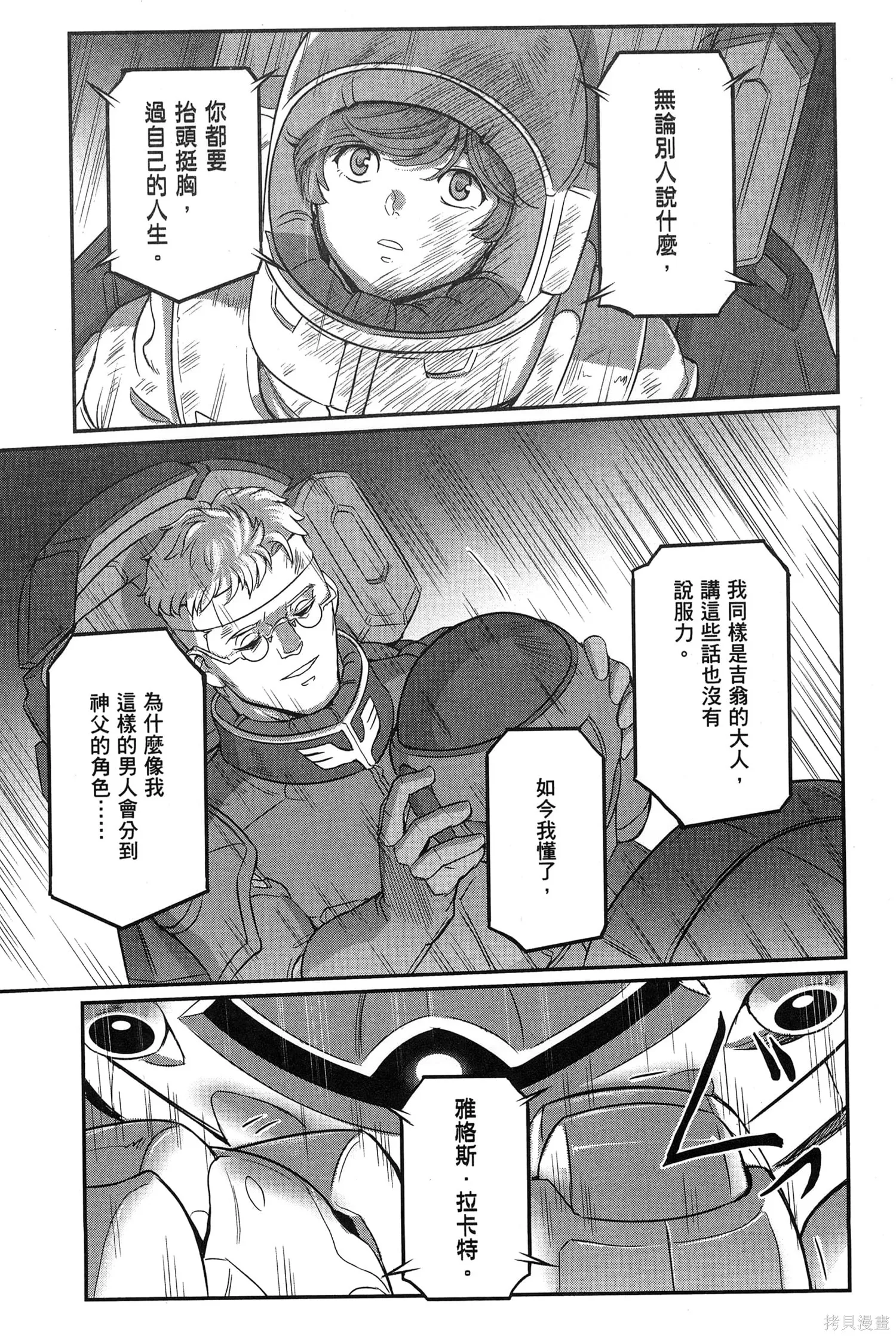 机动战士高达moon,第09卷,第243张