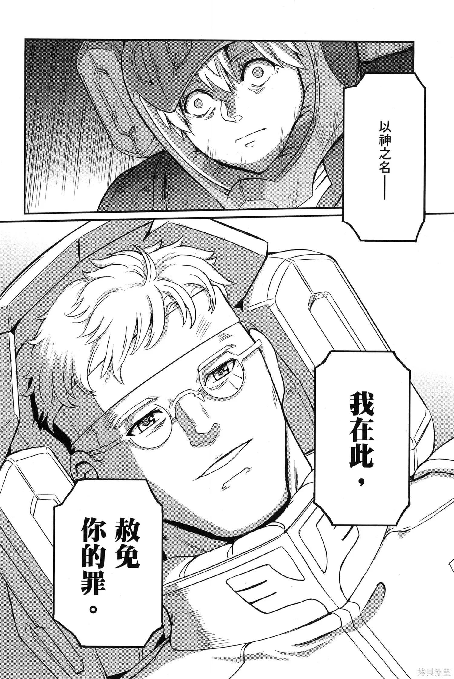 机动战士高达moon,第09卷,第244张