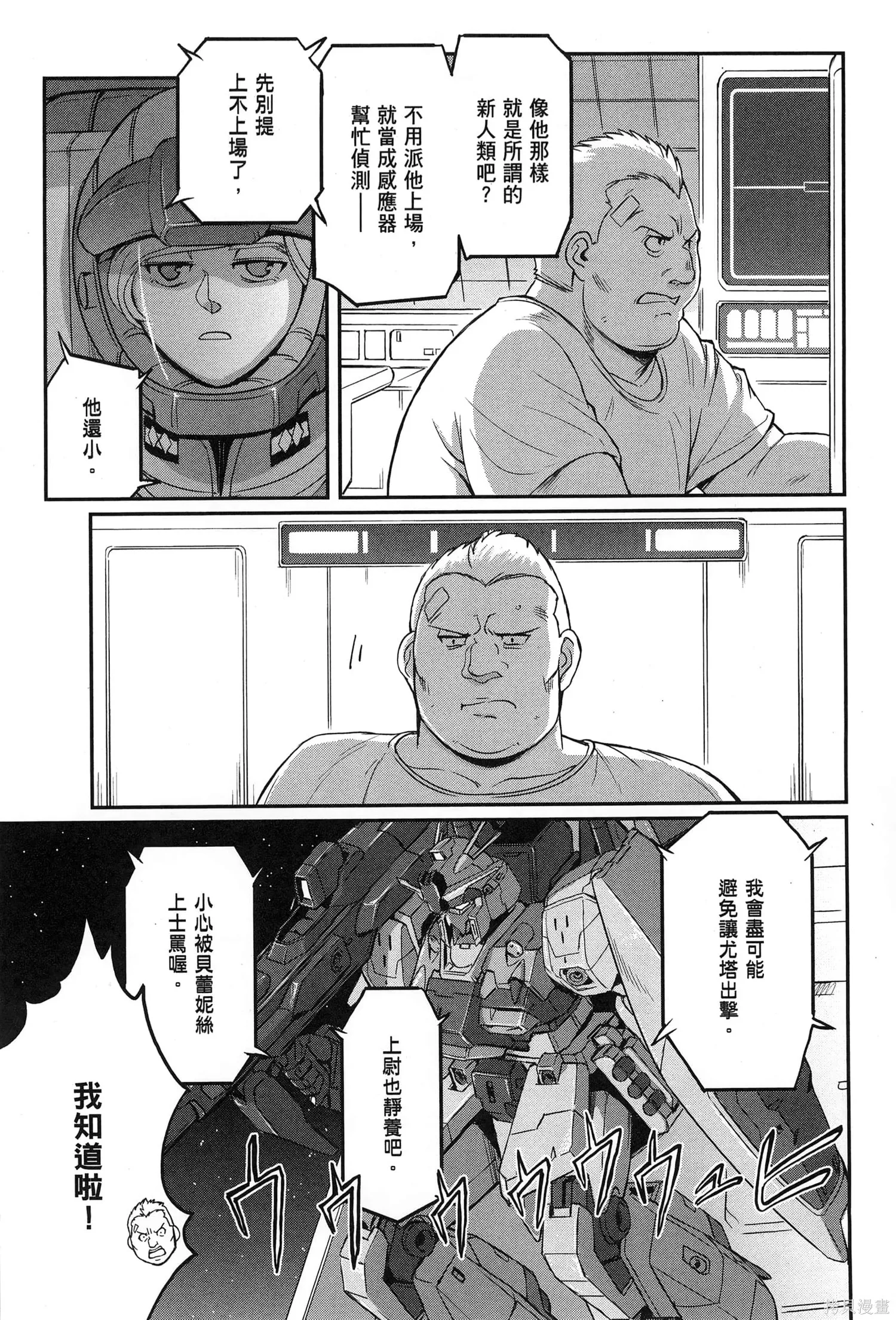 机动战士高达moon,第09卷,第25张