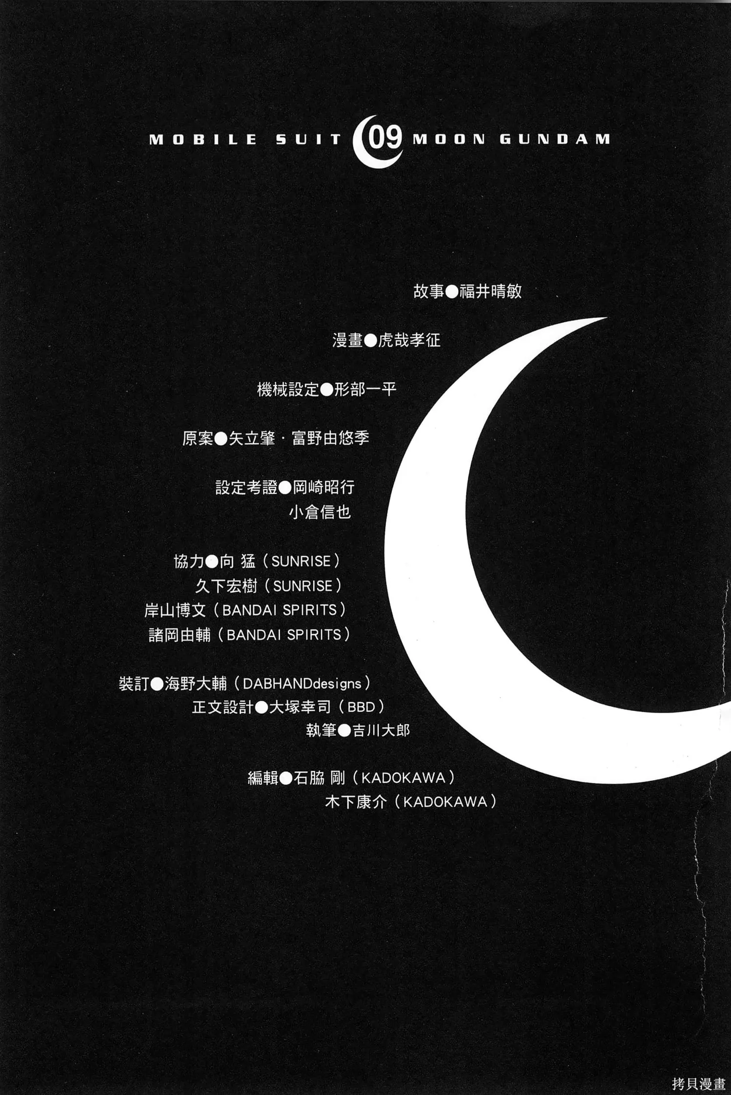 机动战士高达moon,第09卷,第253张