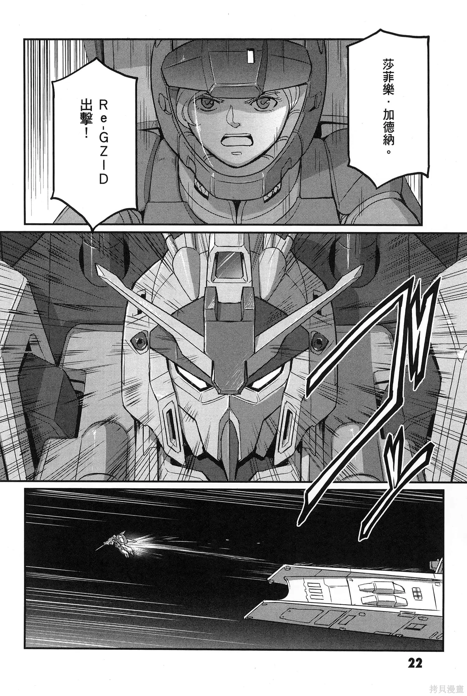 机动战士高达moon,第09卷,第26张