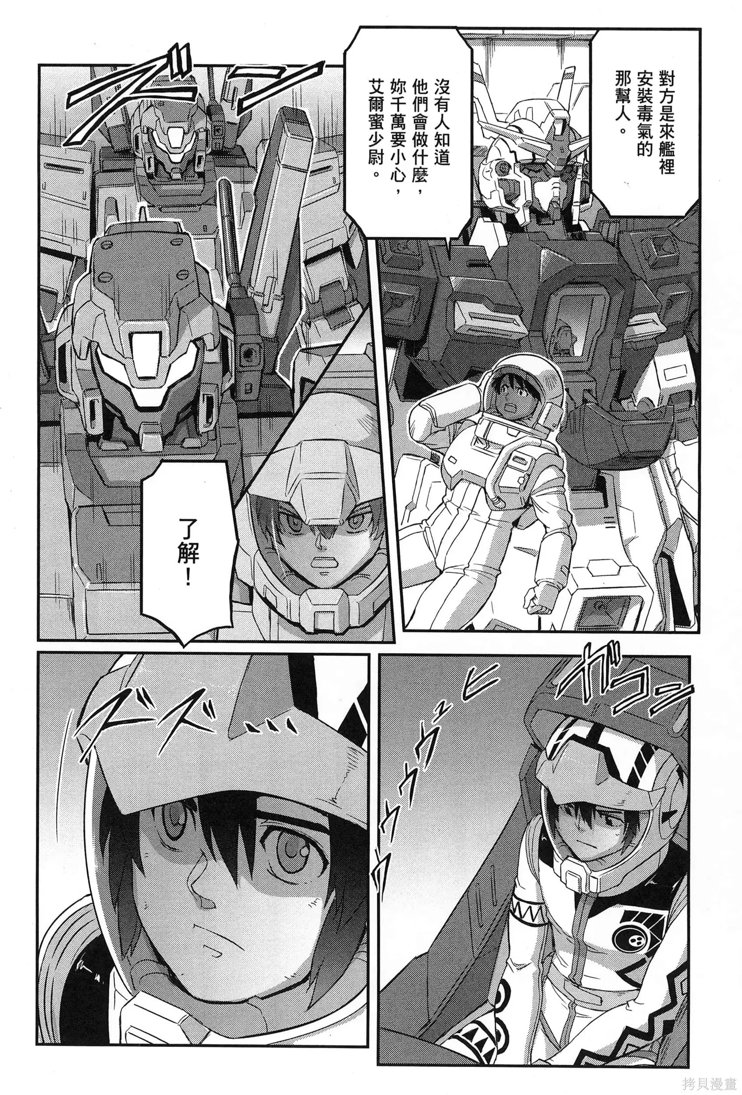 机动战士高达moon,第09卷,第28张