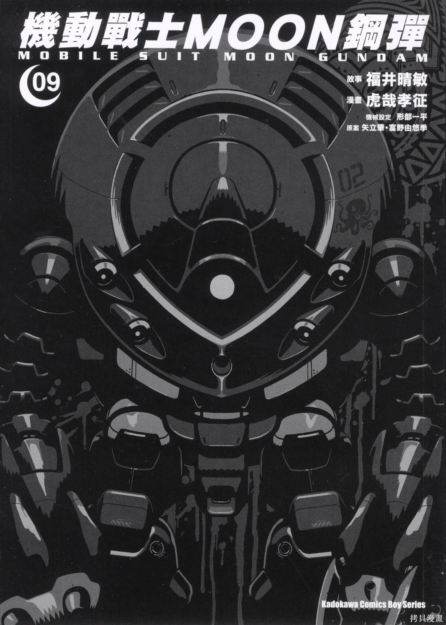 机动战士高达moon,第09卷,第3张