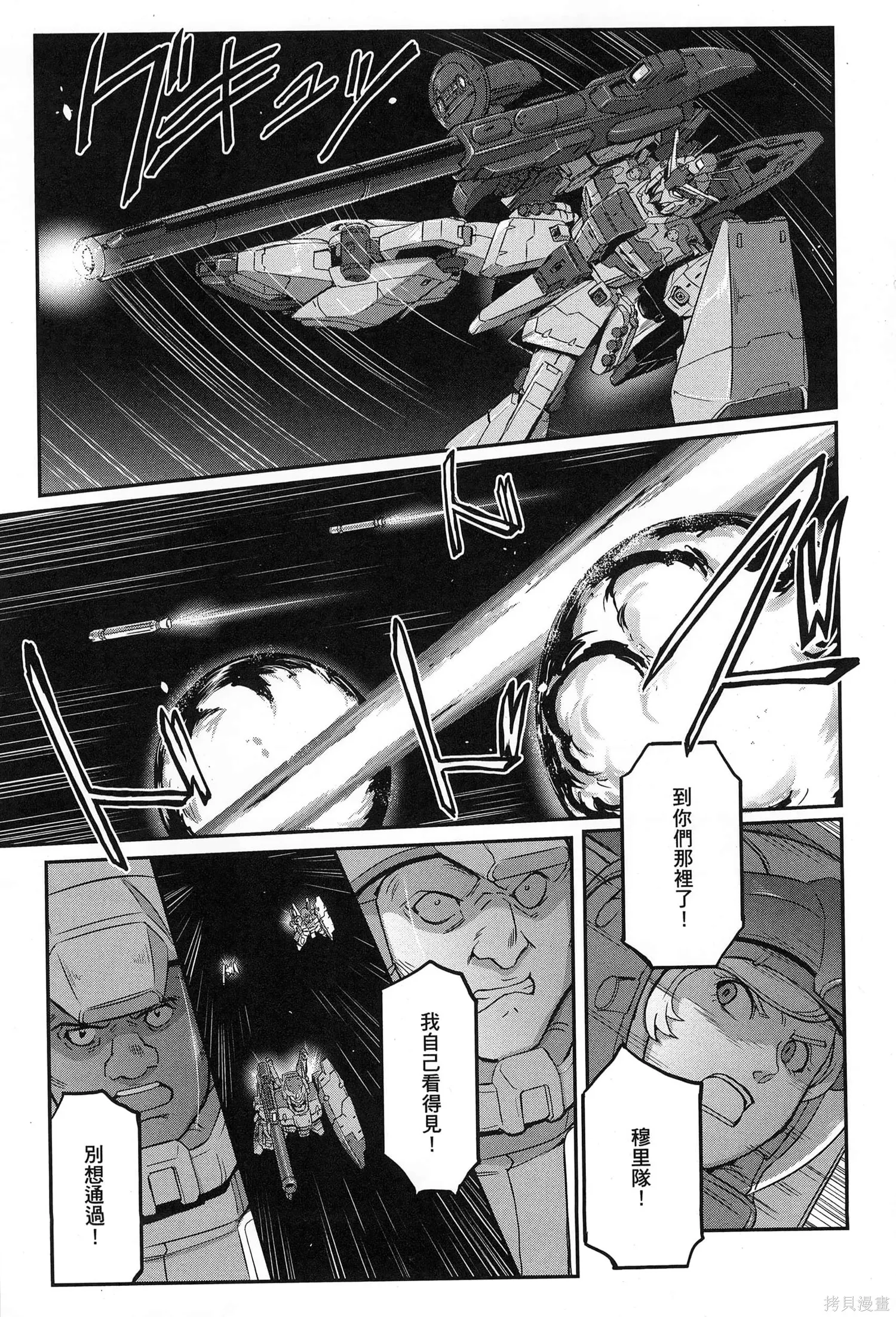机动战士高达moon,第09卷,第31张