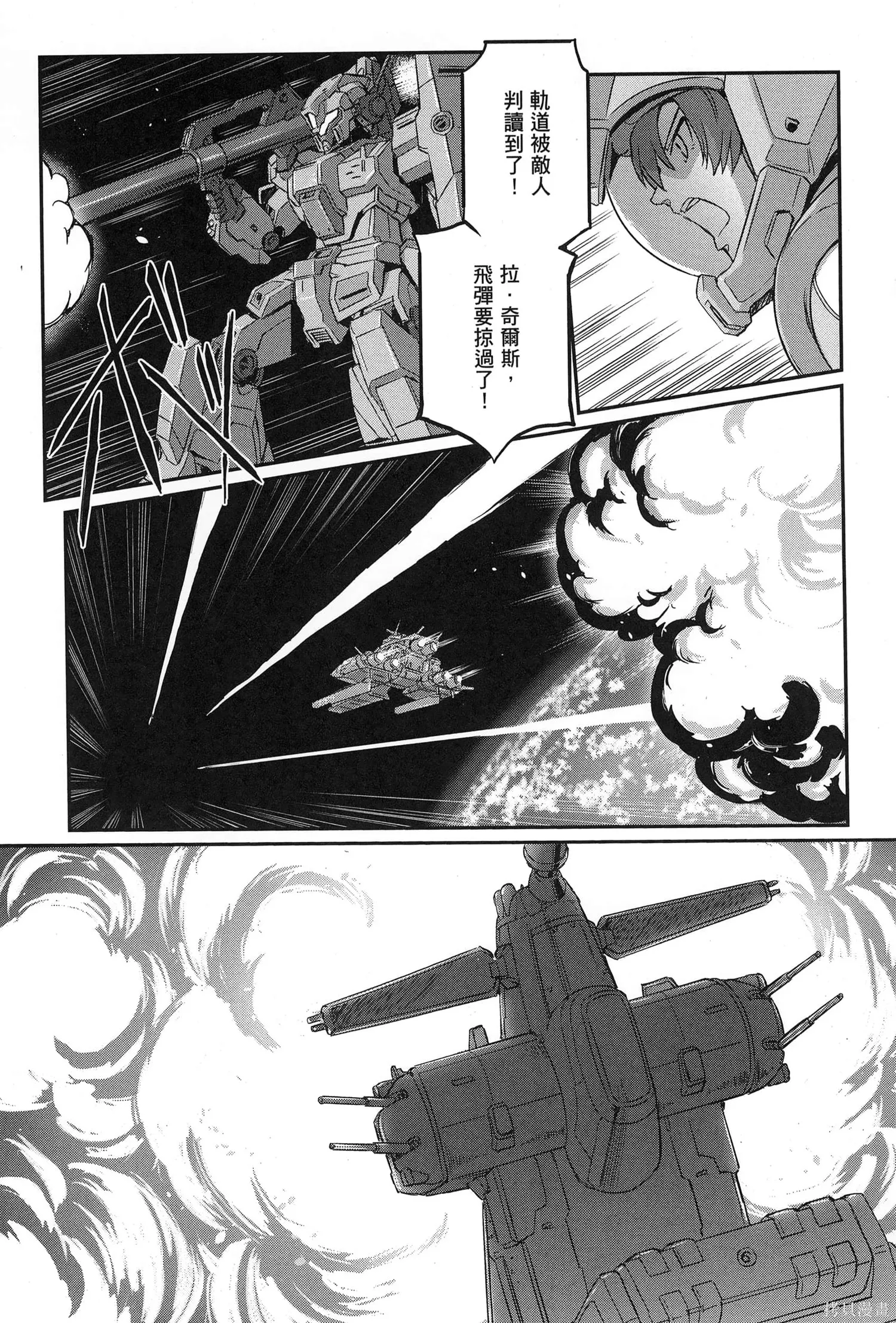 机动战士高达moon,第09卷,第33张