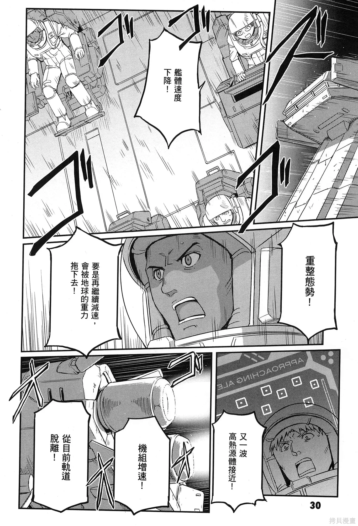 机动战士高达moon,第09卷,第34张