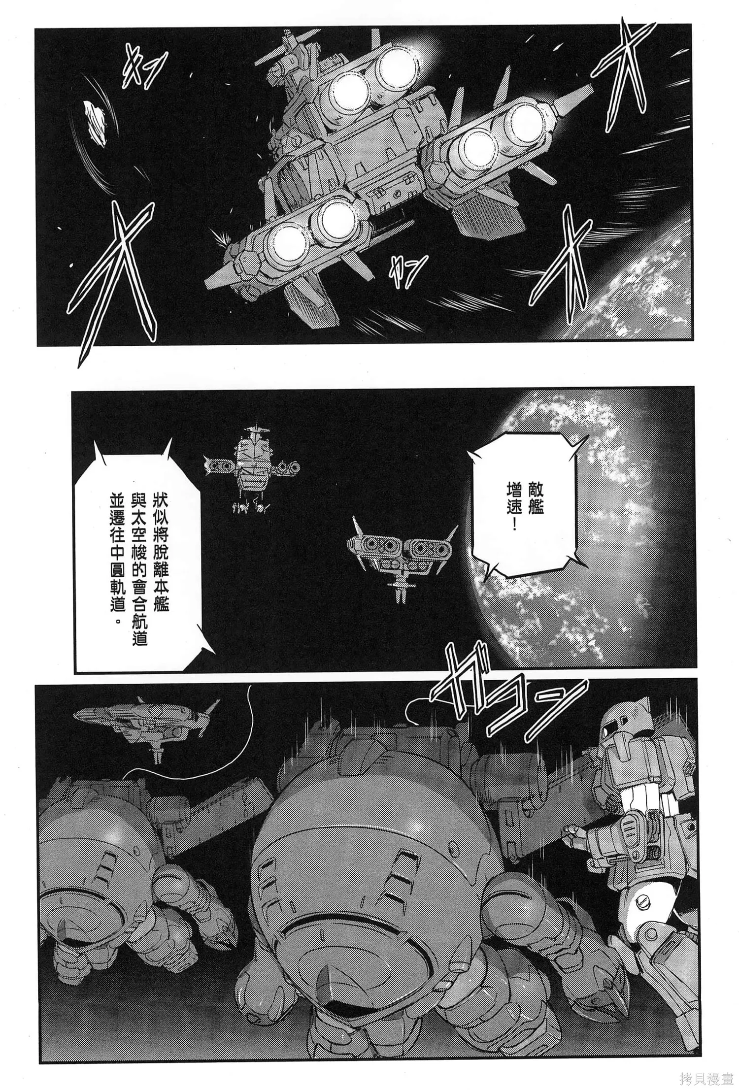 机动战士高达moon,第09卷,第35张