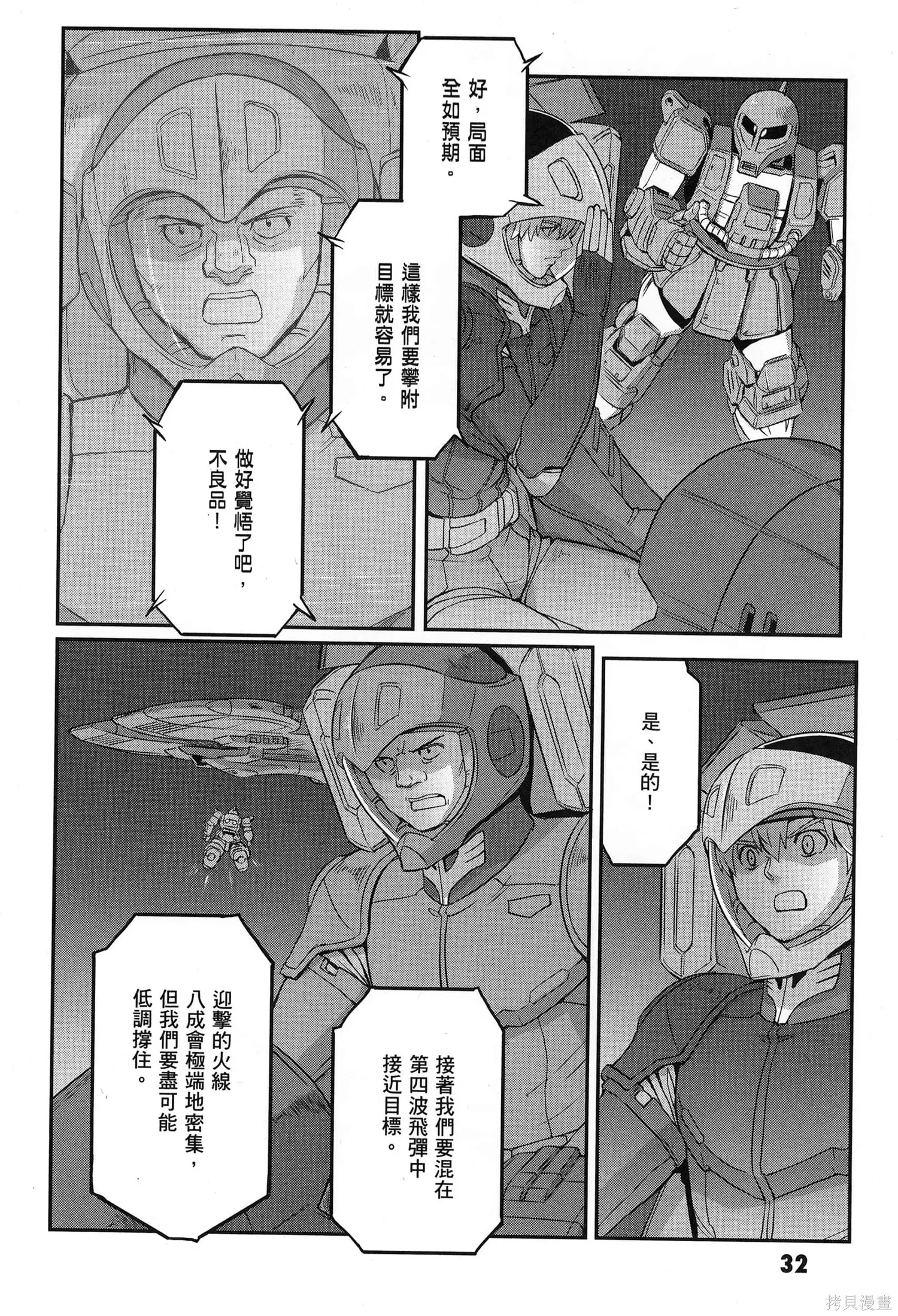机动战士高达moon,第09卷,第36张