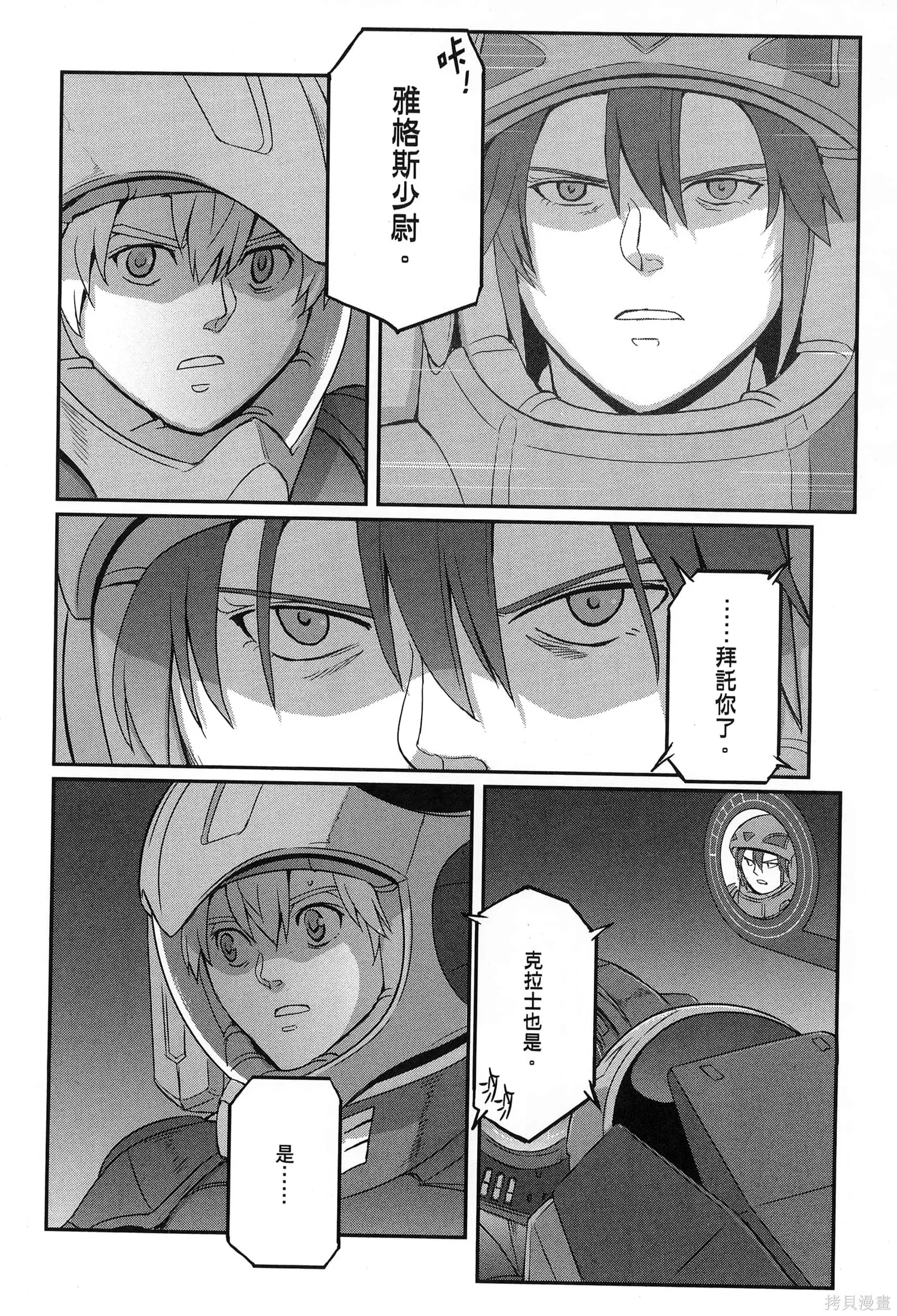 机动战士高达moon,第09卷,第38张