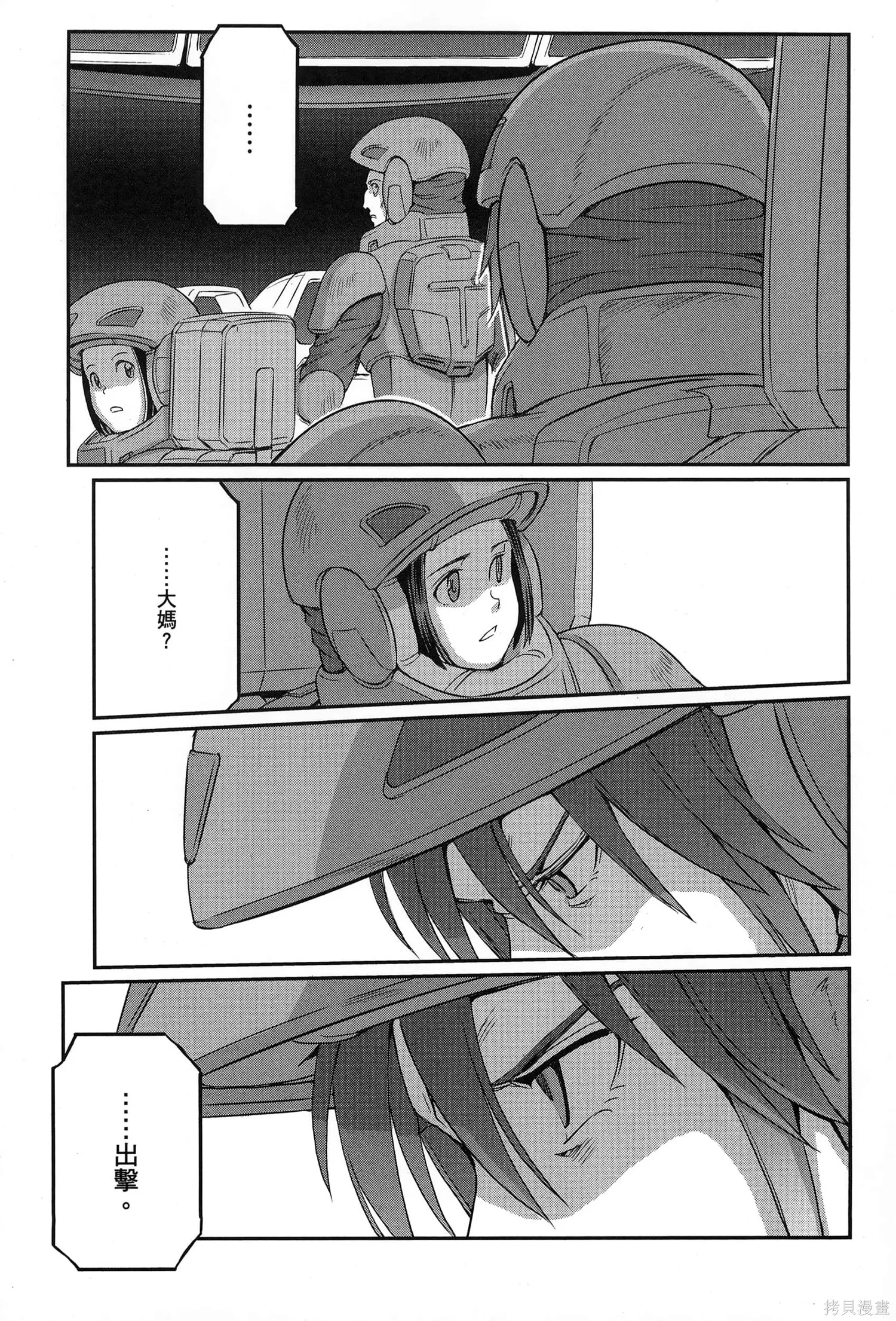 机动战士高达moon,第09卷,第39张