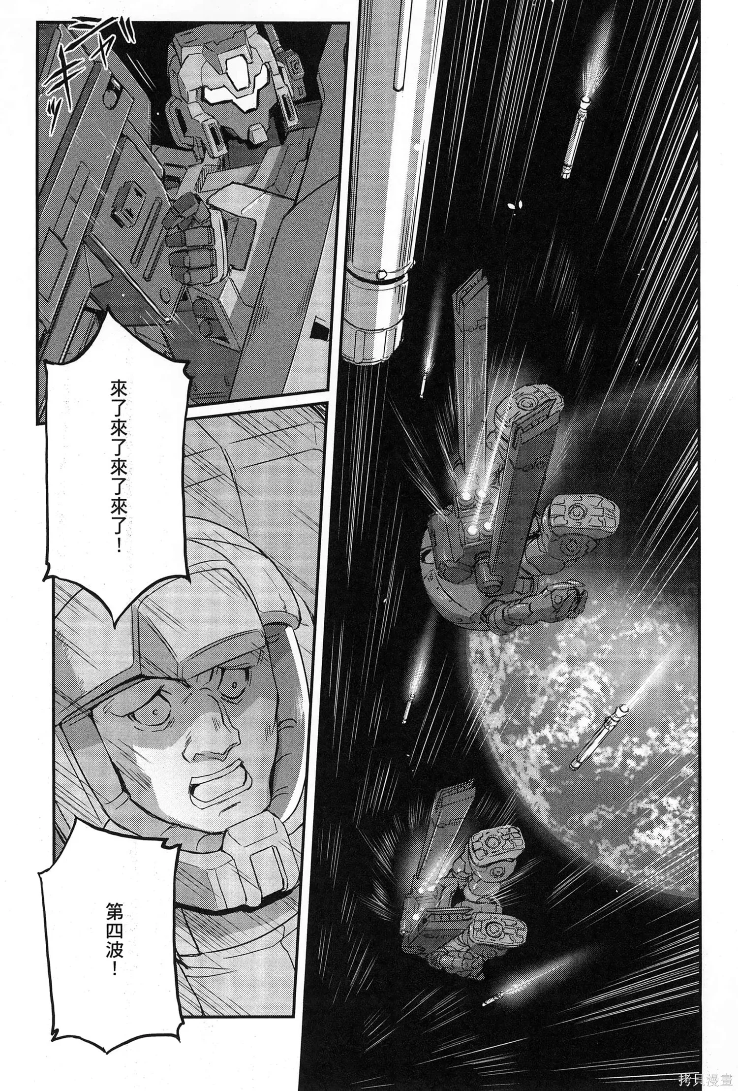 机动战士高达moon,第09卷,第41张