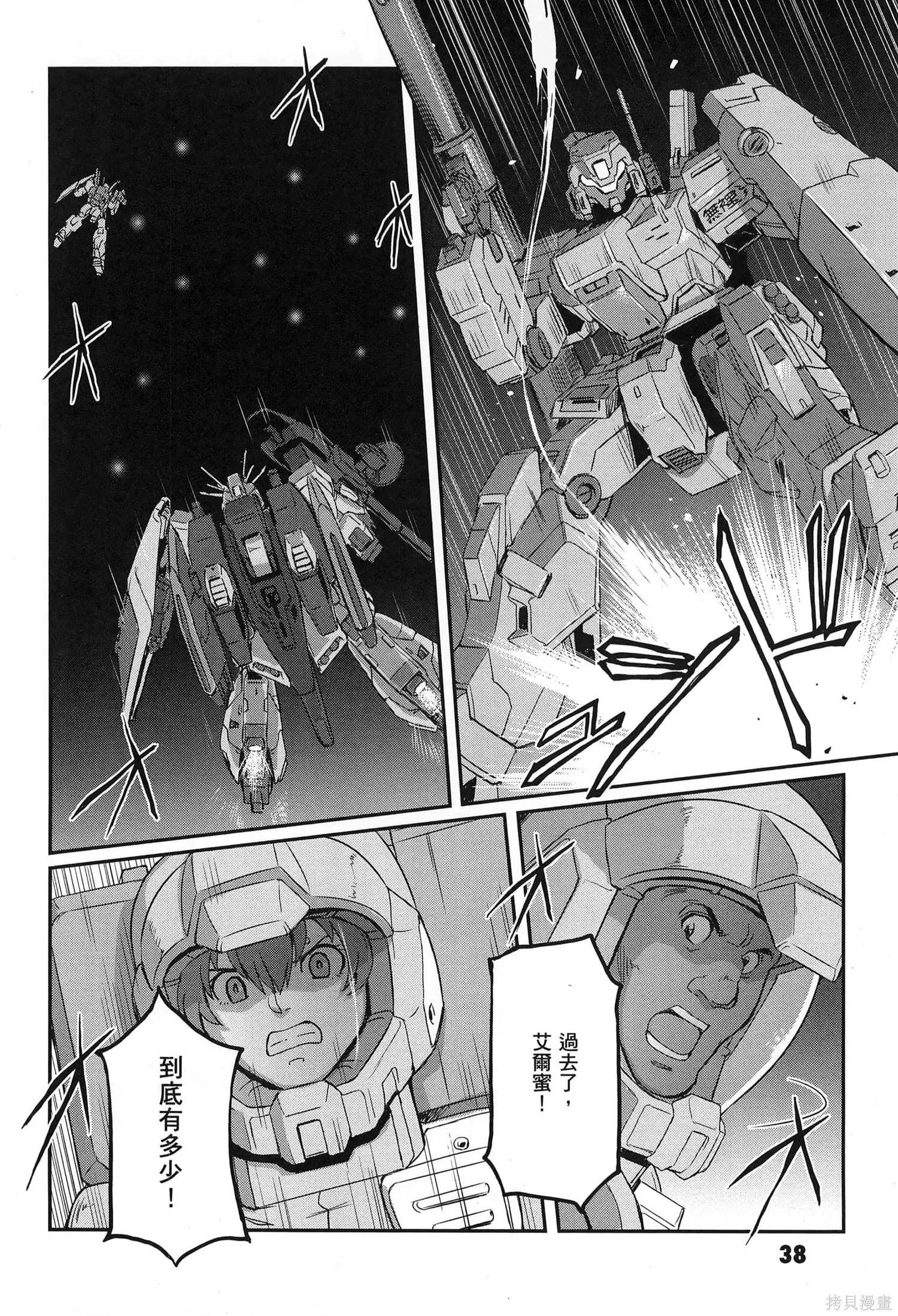 机动战士高达moon,第09卷,第42张