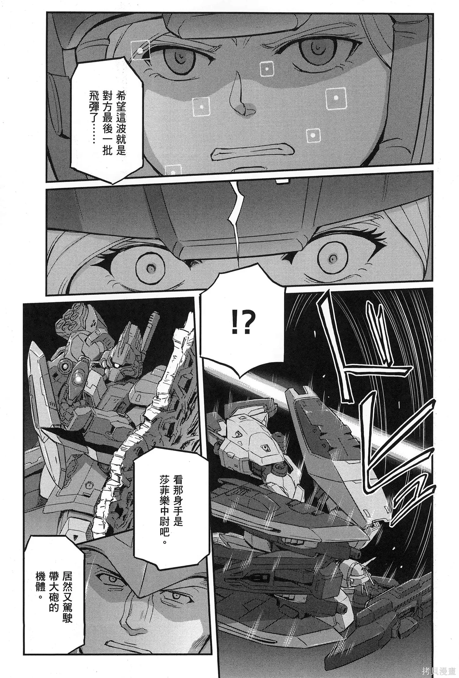 机动战士高达moon,第09卷,第43张