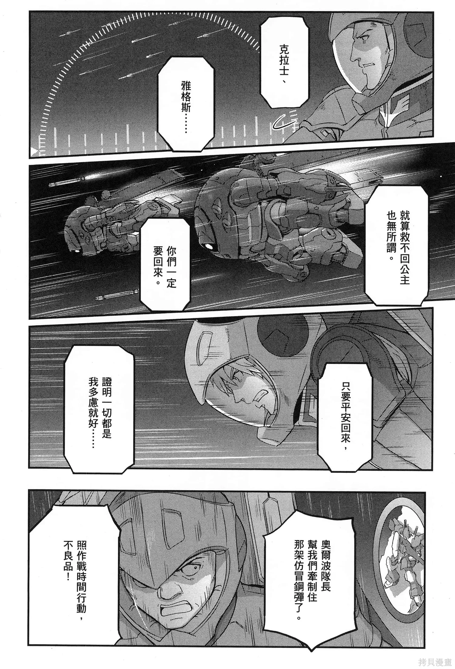 机动战士高达moon,第09卷,第44张