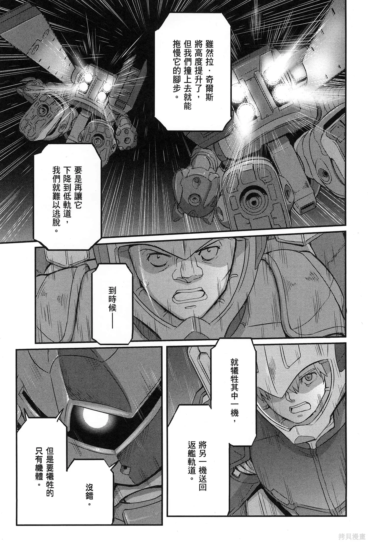 机动战士高达moon,第09卷,第45张