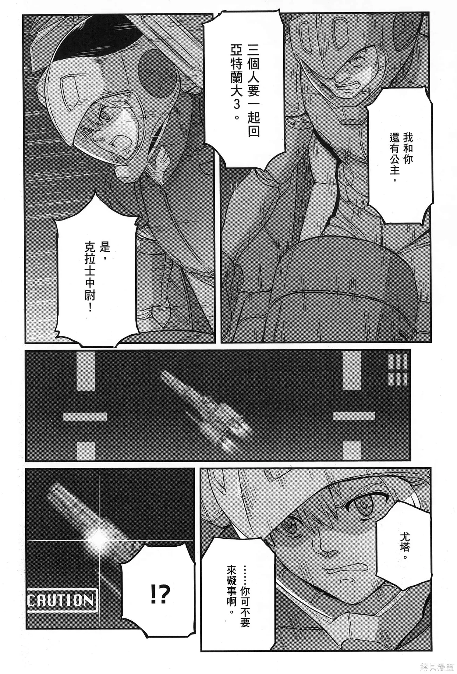机动战士高达moon,第09卷,第46张