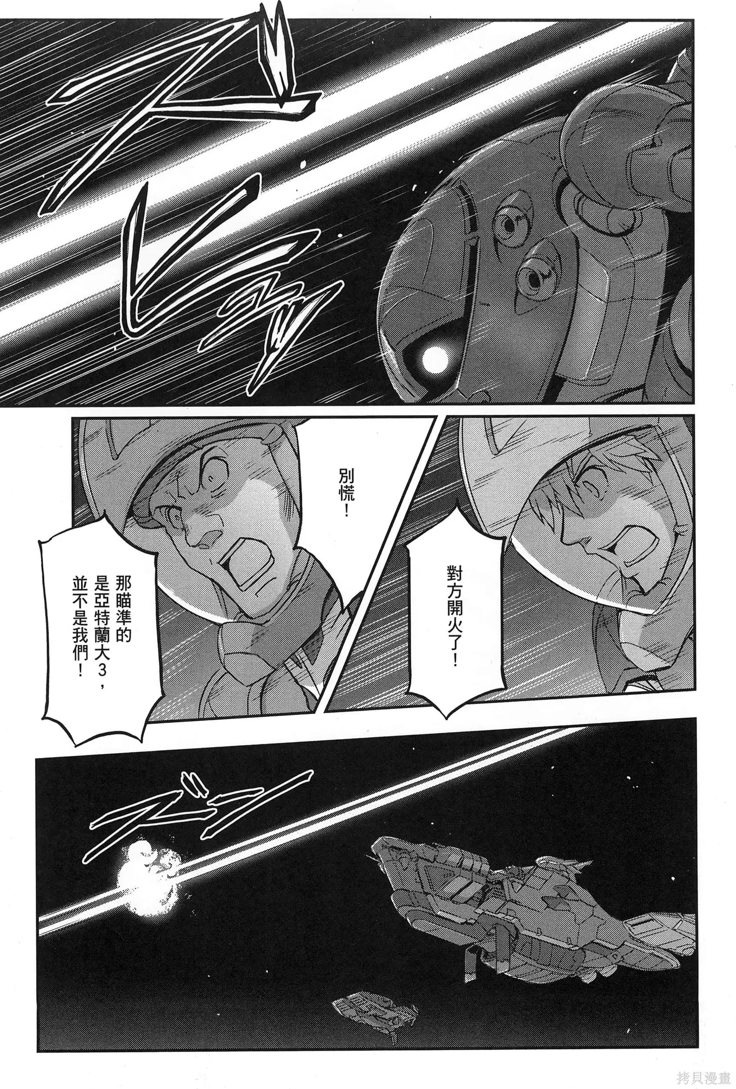 机动战士高达moon,第09卷,第47张