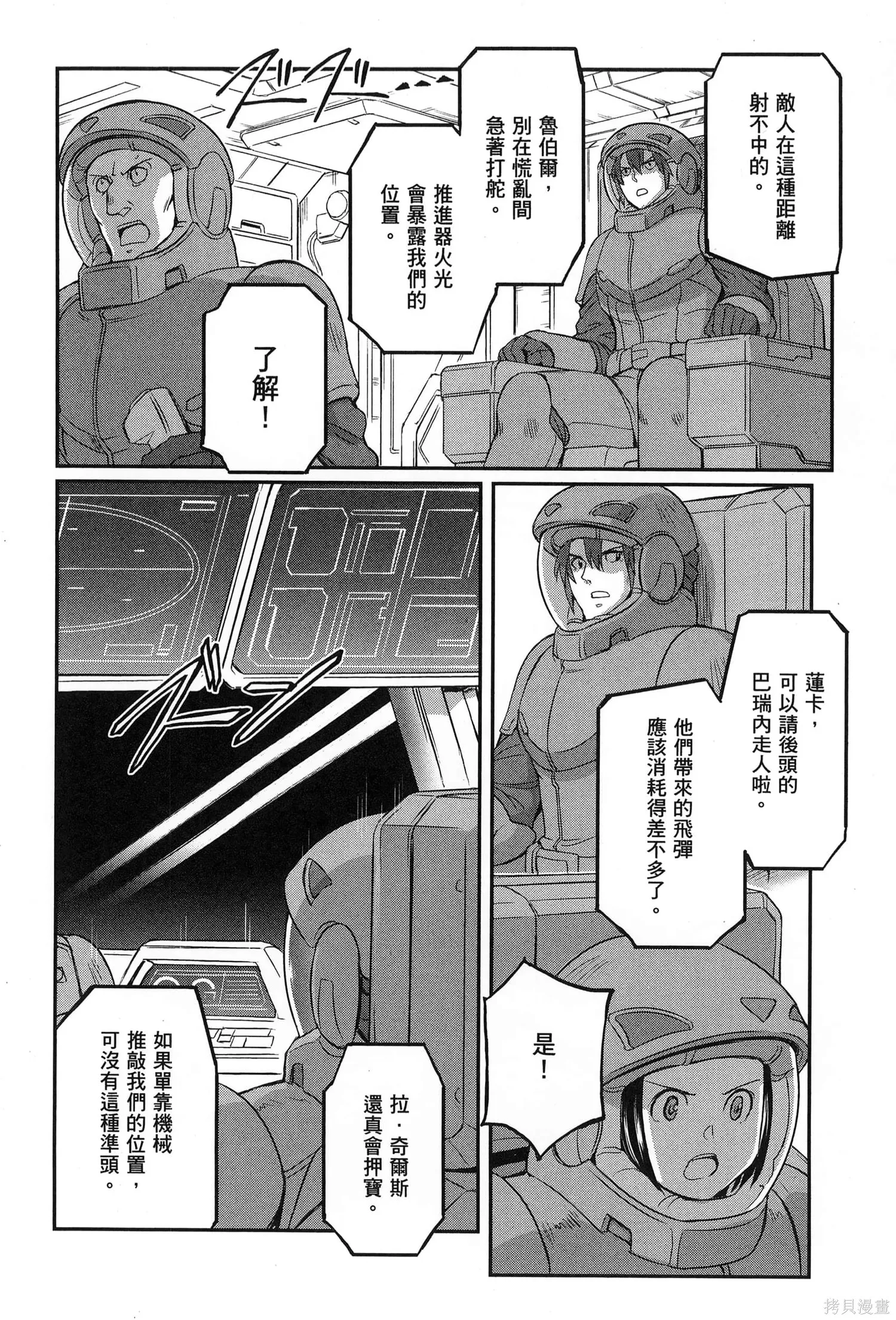 机动战士高达moon,第09卷,第48张