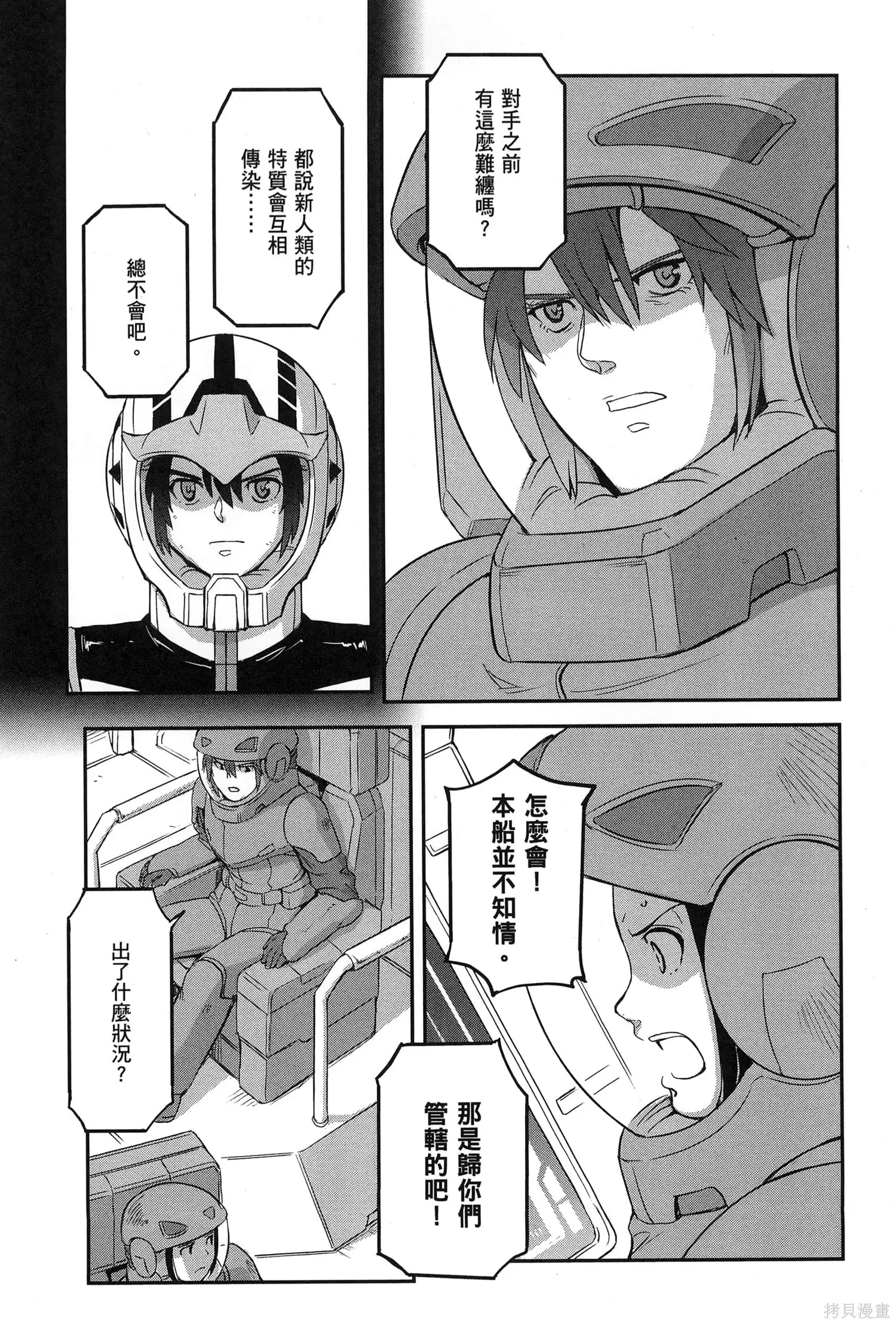 机动战士高达moon,第09卷,第49张