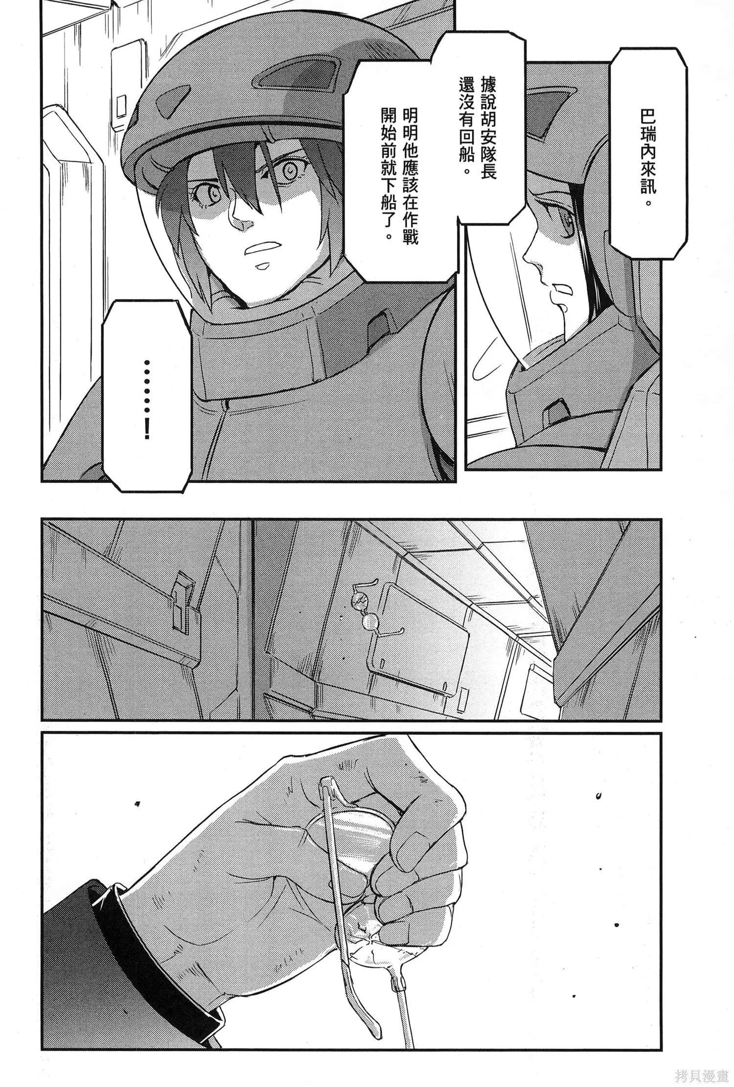 机动战士高达moon,第09卷,第50张