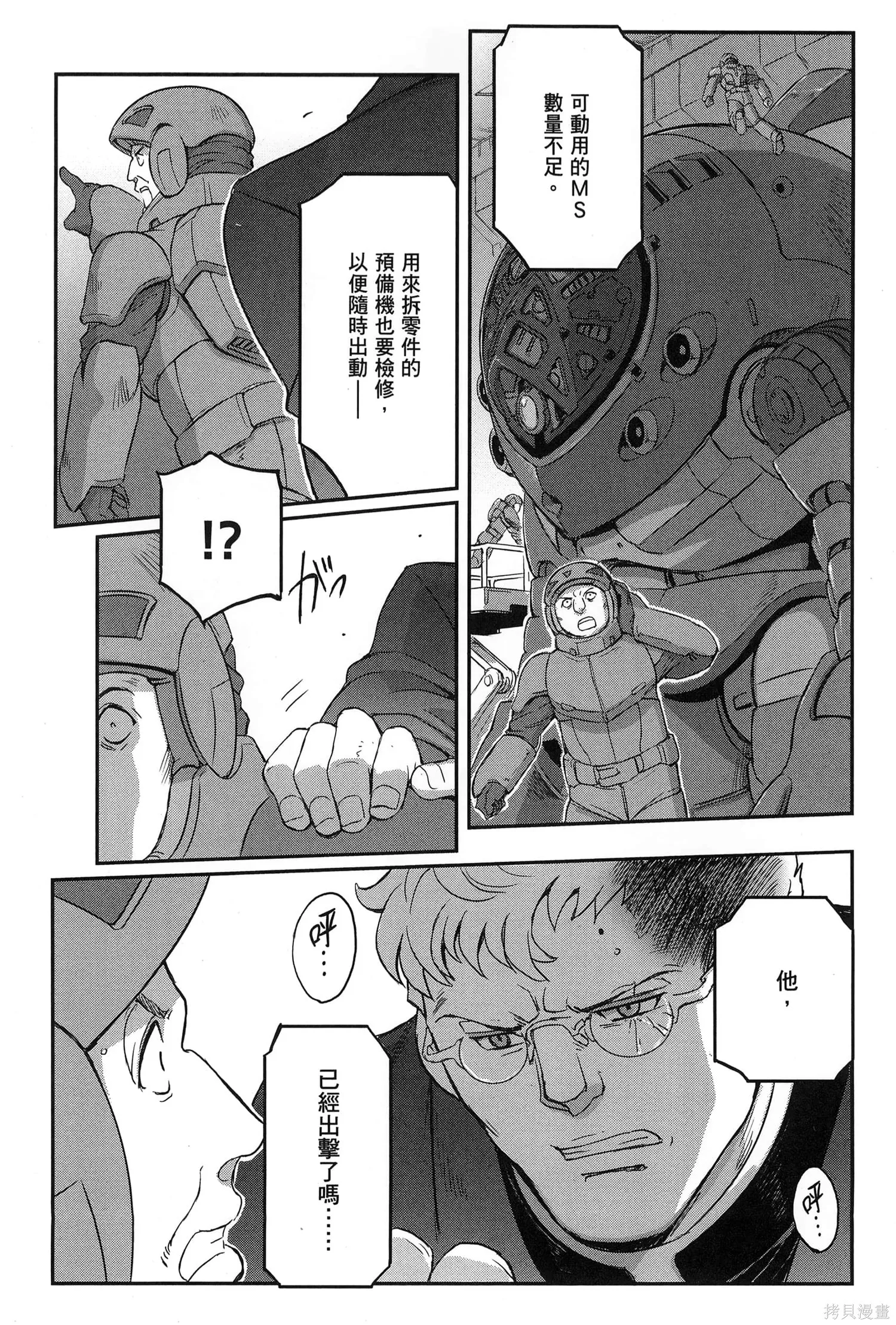 机动战士高达moon,第09卷,第51张