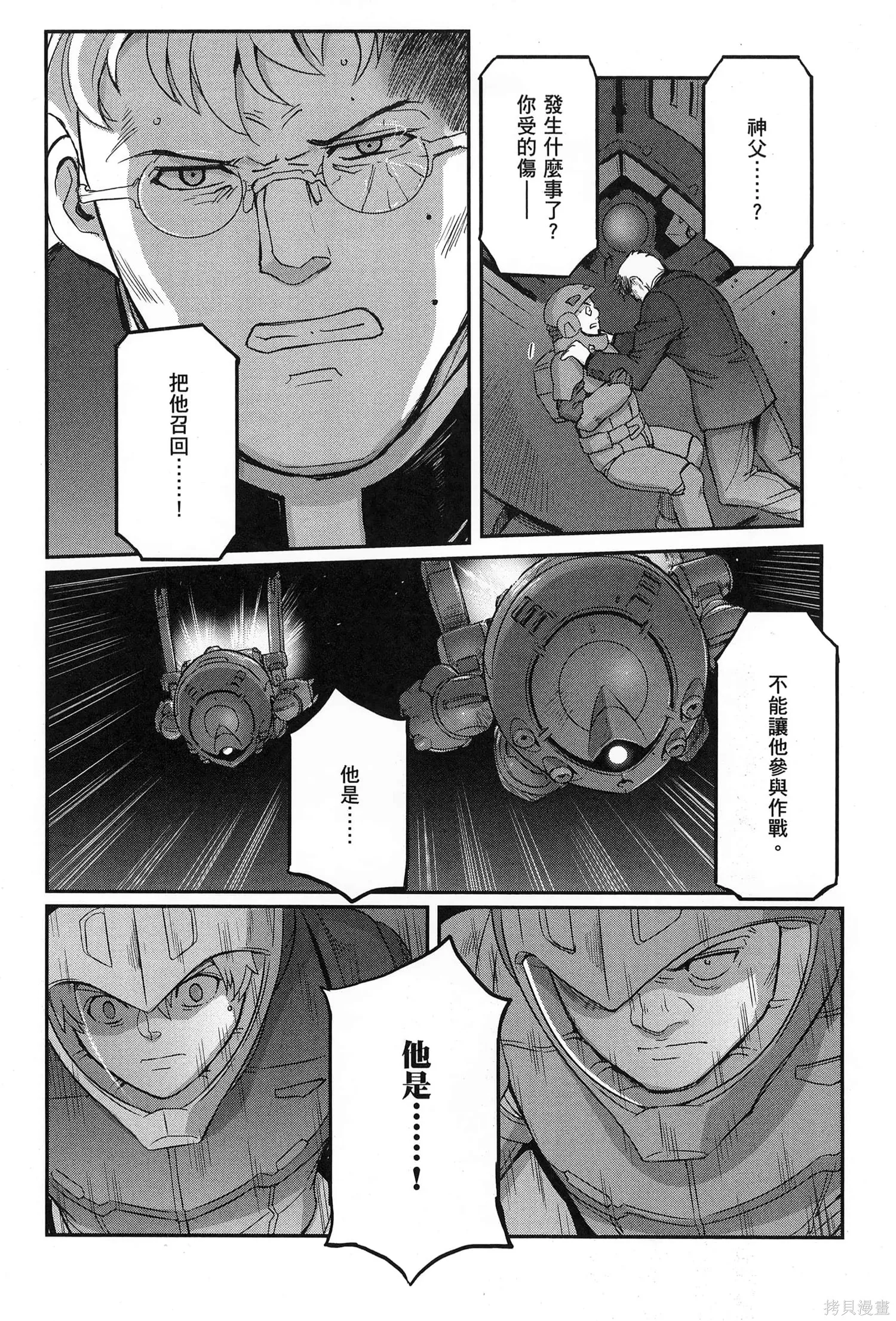 机动战士高达moon,第09卷,第52张
