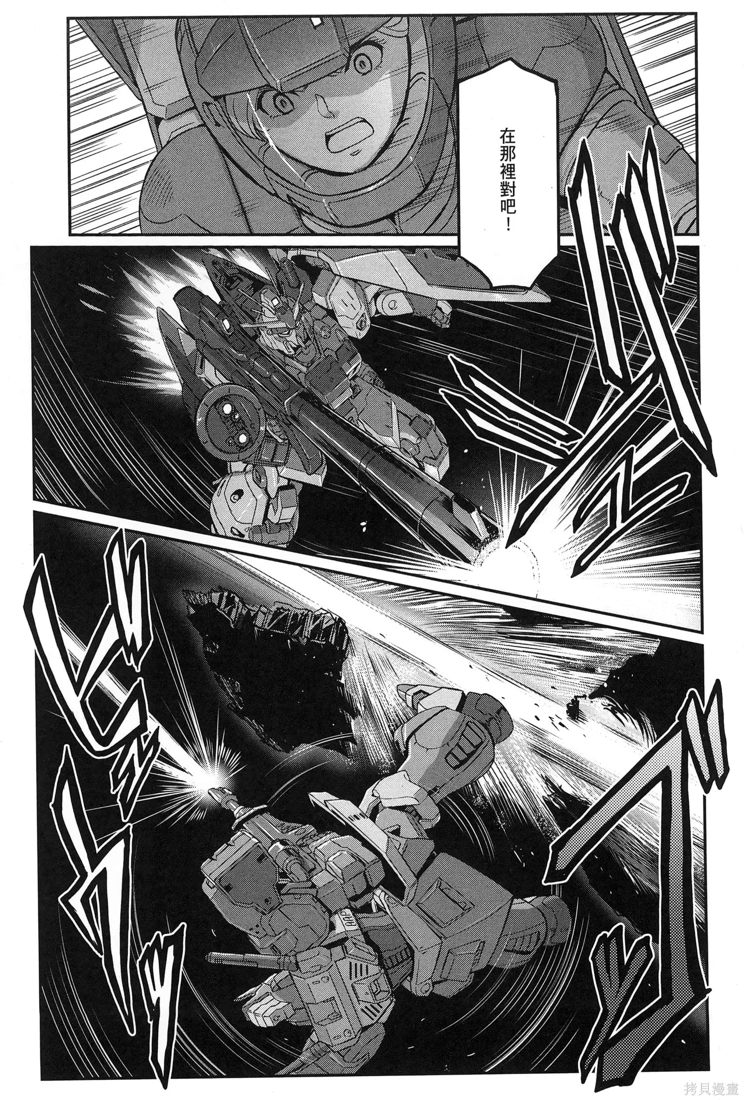 机动战士高达moon,第09卷,第55张
