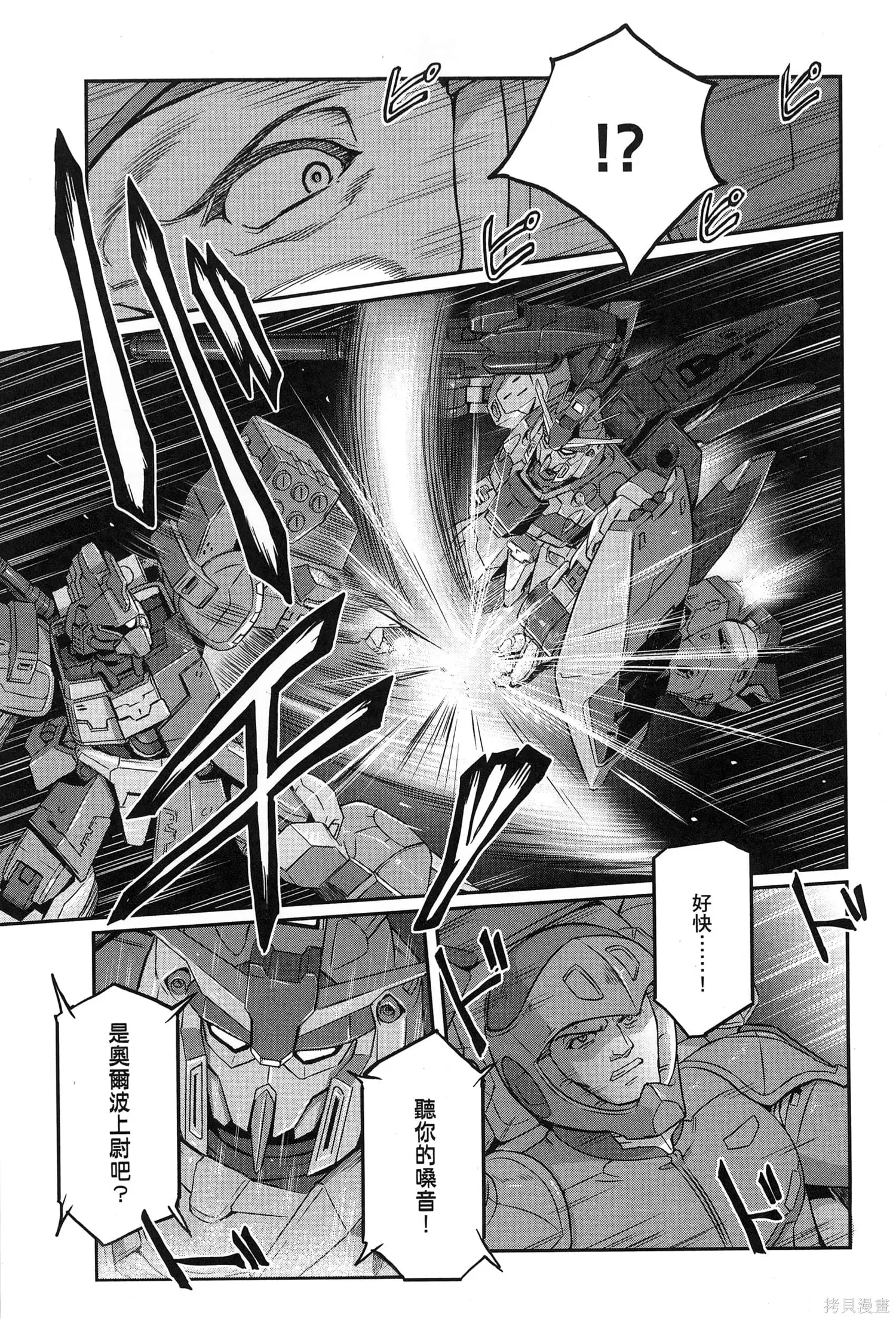 机动战士高达moon,第09卷,第57张