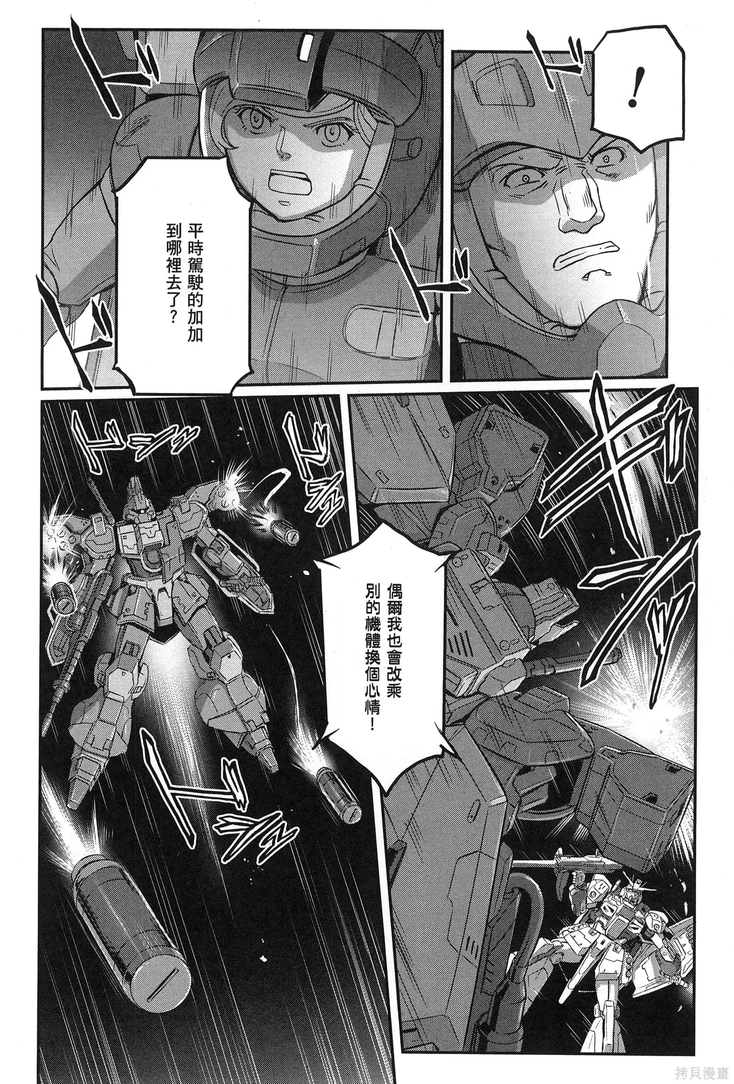 机动战士高达moon,第09卷,第58张