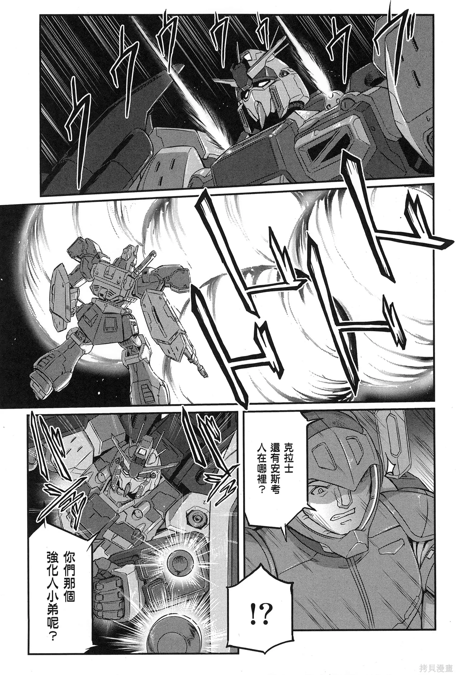 机动战士高达moon,第09卷,第59张