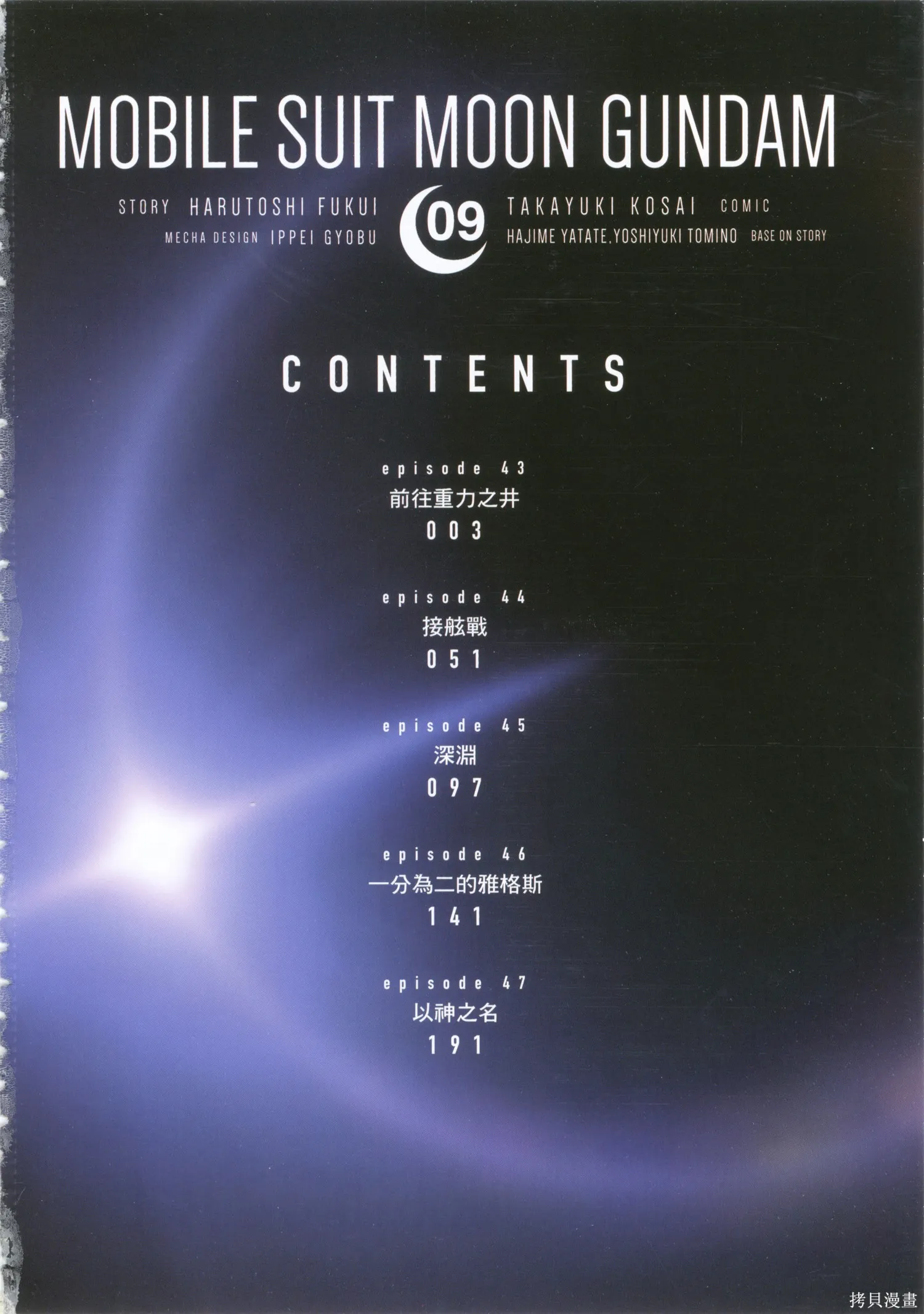 机动战士高达moon,第09卷,第6张