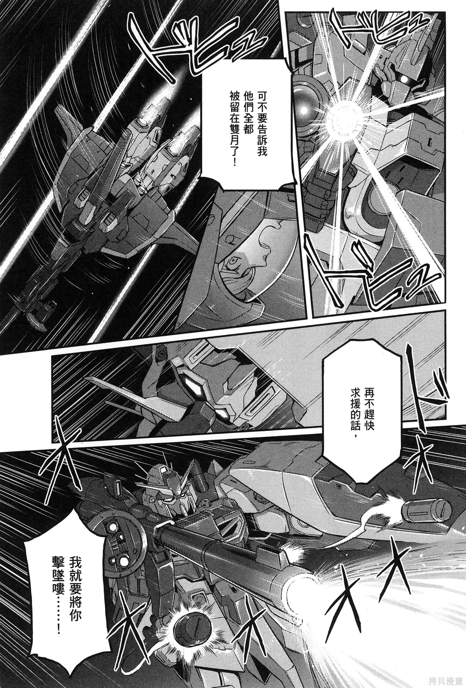 机动战士高达moon,第09卷,第61张