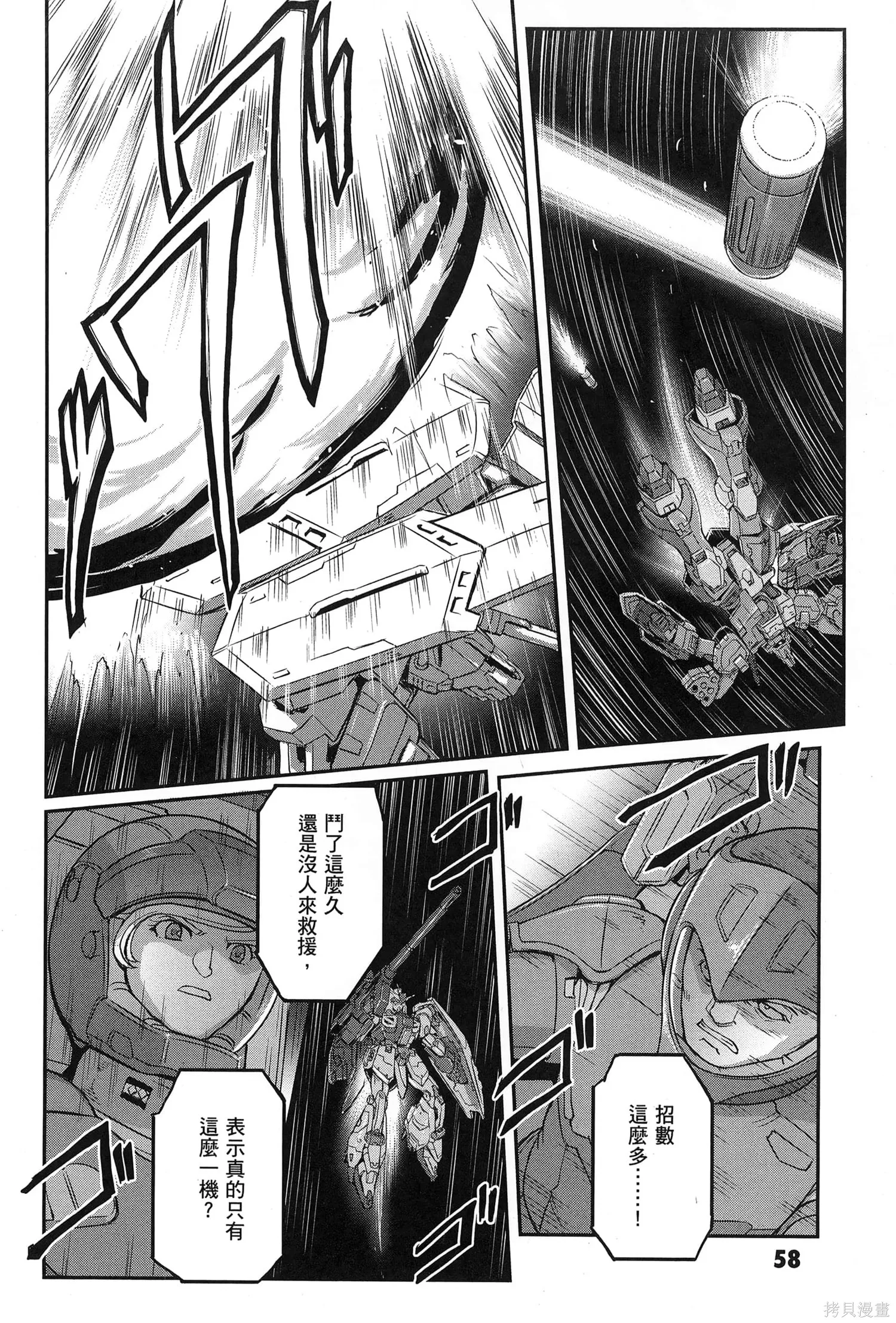 机动战士高达moon,第09卷,第62张